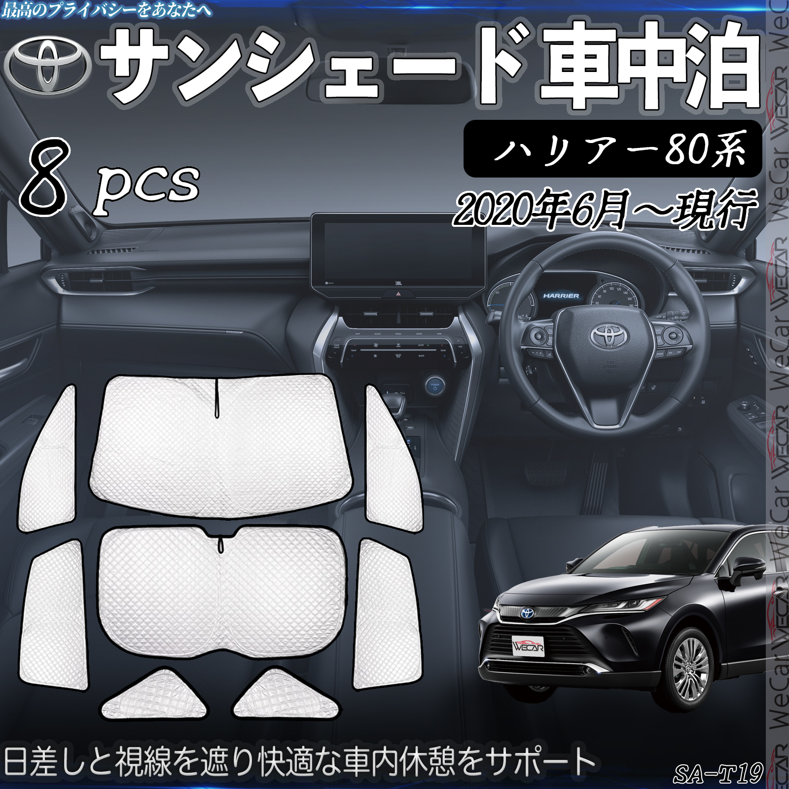 ハリアー80系 専用 サンシェード 全窓対応 車中泊 サイド