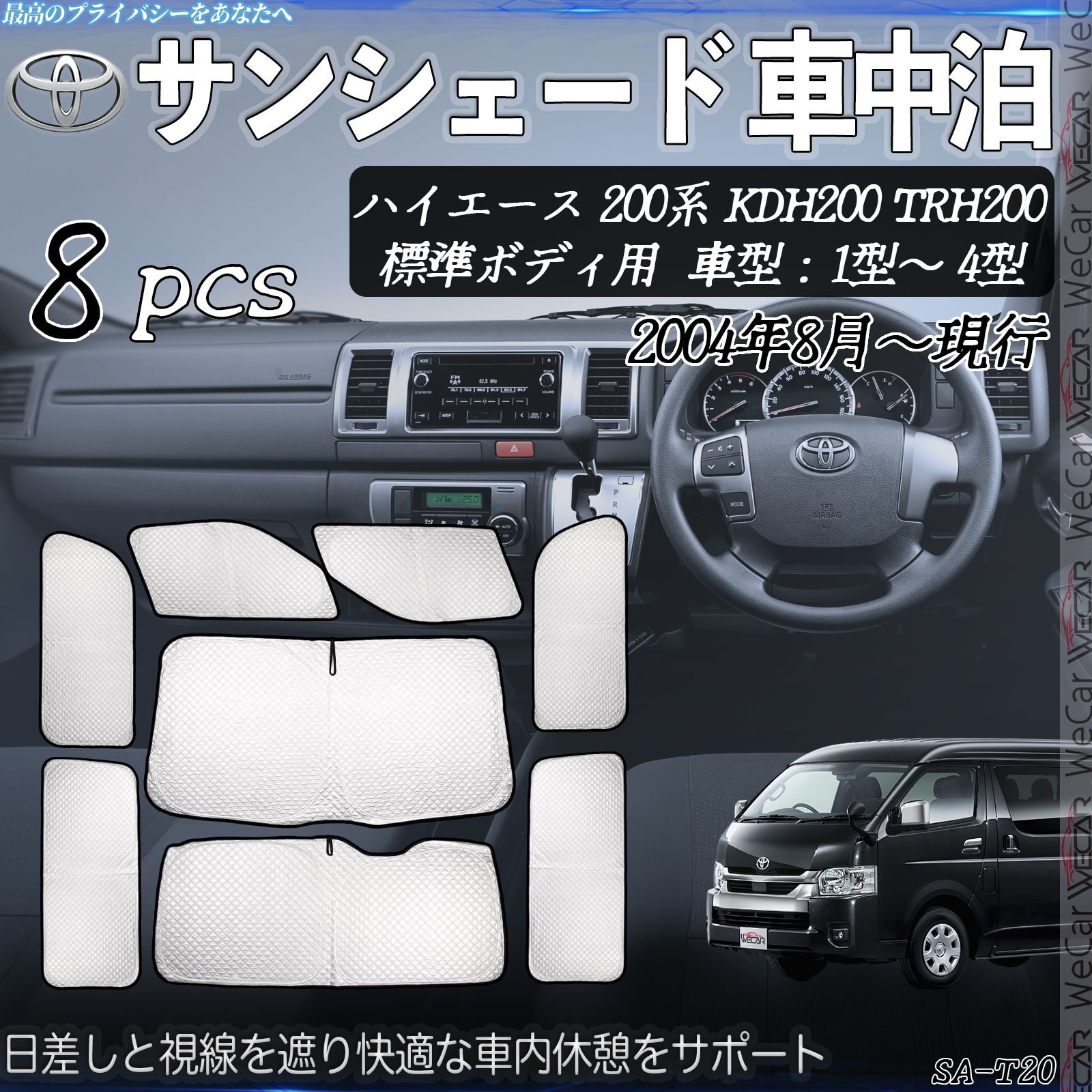 4/6発送　ハイエース200系　TRD サンシェード セット TRD サンシェード ハイエースバン KDH20# KDH211 KDH22# TRH200