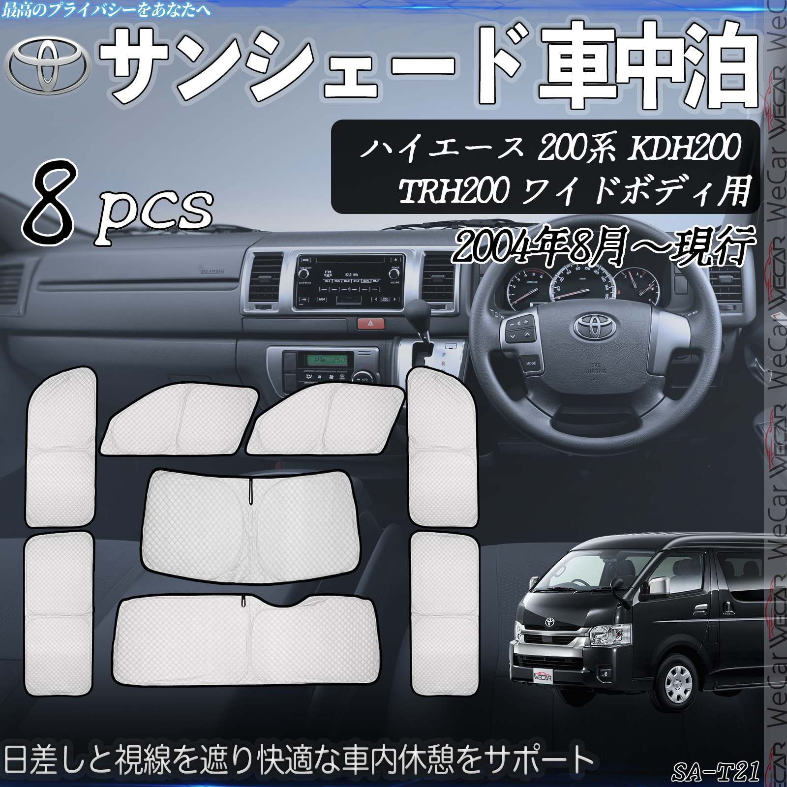 Velocity(車) ハイエース 200系 ワイドボディー フロントガラス
