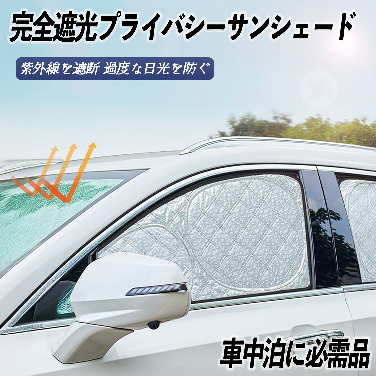 三菱 アウトランダー PHEV GN0W 7人乗り 車種専用 車中泊 サンシェード