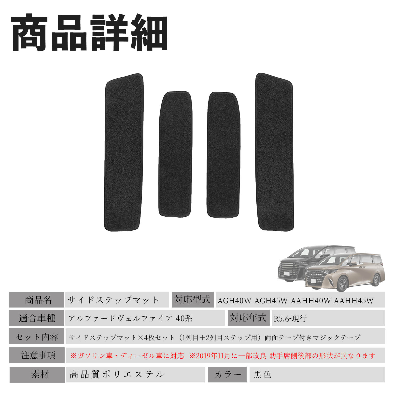 アルファードヴェルファイア 40系 AGH40W AGH45W AAHH40W AAHH45W サイドステップマット マット フロアマット 傷防止 汚れ防止 パーツ 専用 4枚 WeCar 関連画像1
