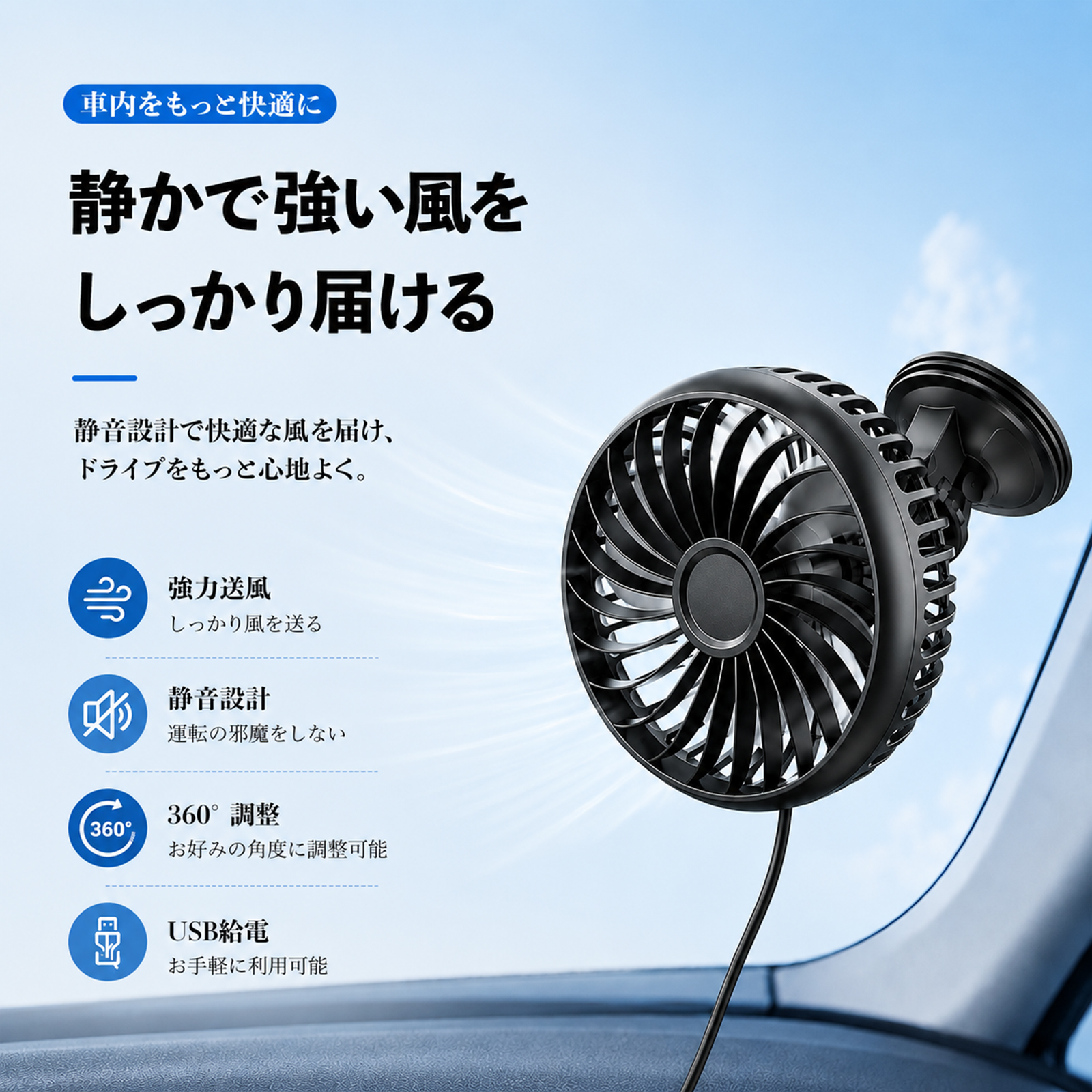 スズキ エブリイ DA17V 車載扇風機 車用 吸盤タイプ USB給電 車載