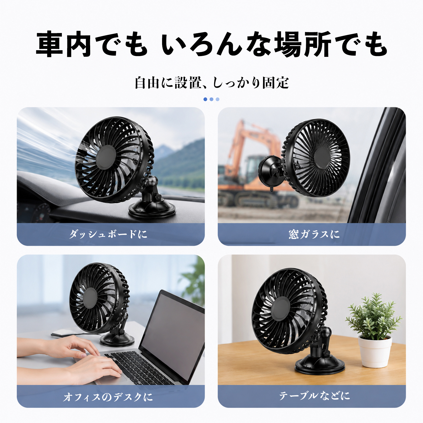スズキ エブリイ DA17V 車載扇風機 車用 吸盤タイプ USB給電 車載