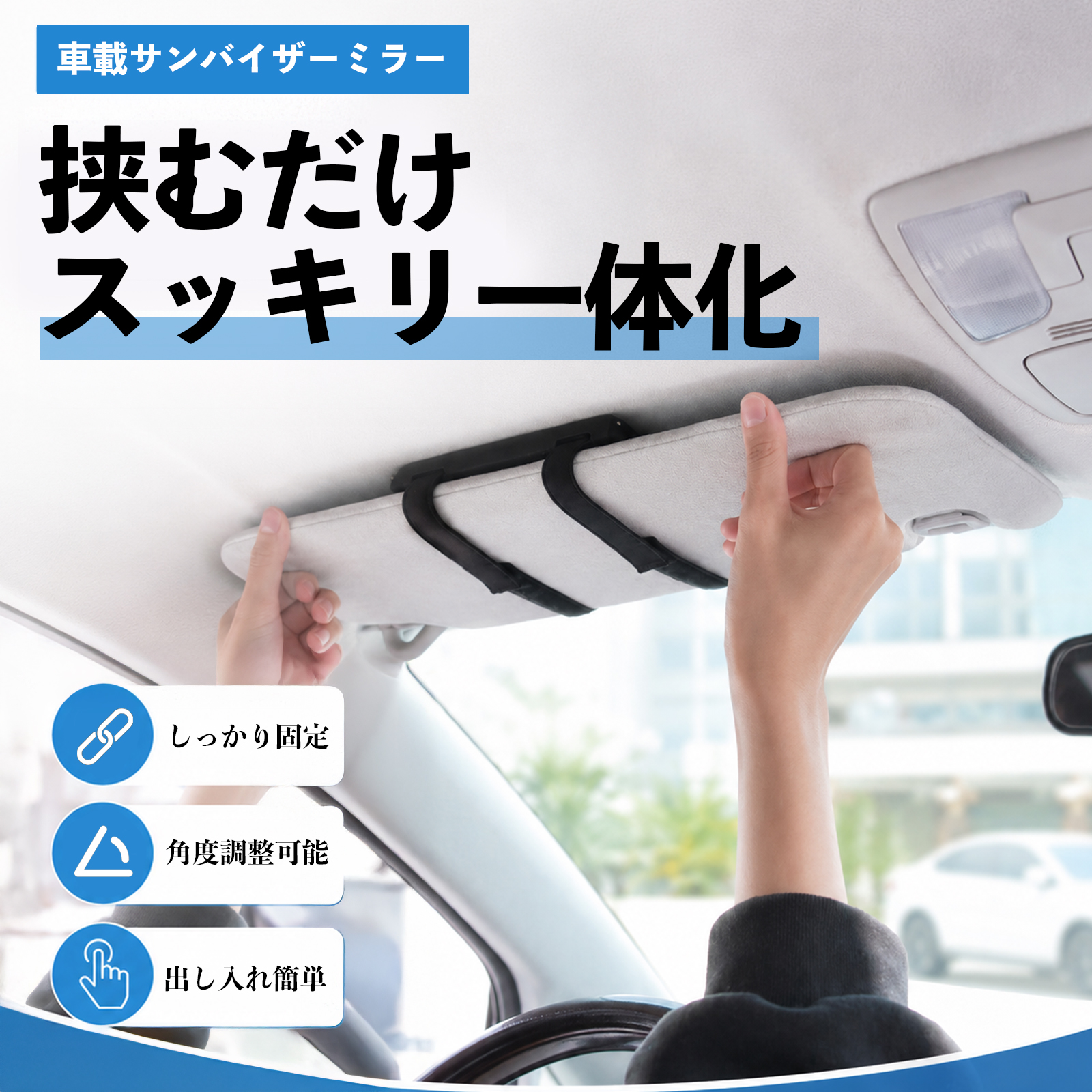 汎用車種 サンバイザーミラー 車用 バニティミラー 化粧鏡 三面鏡