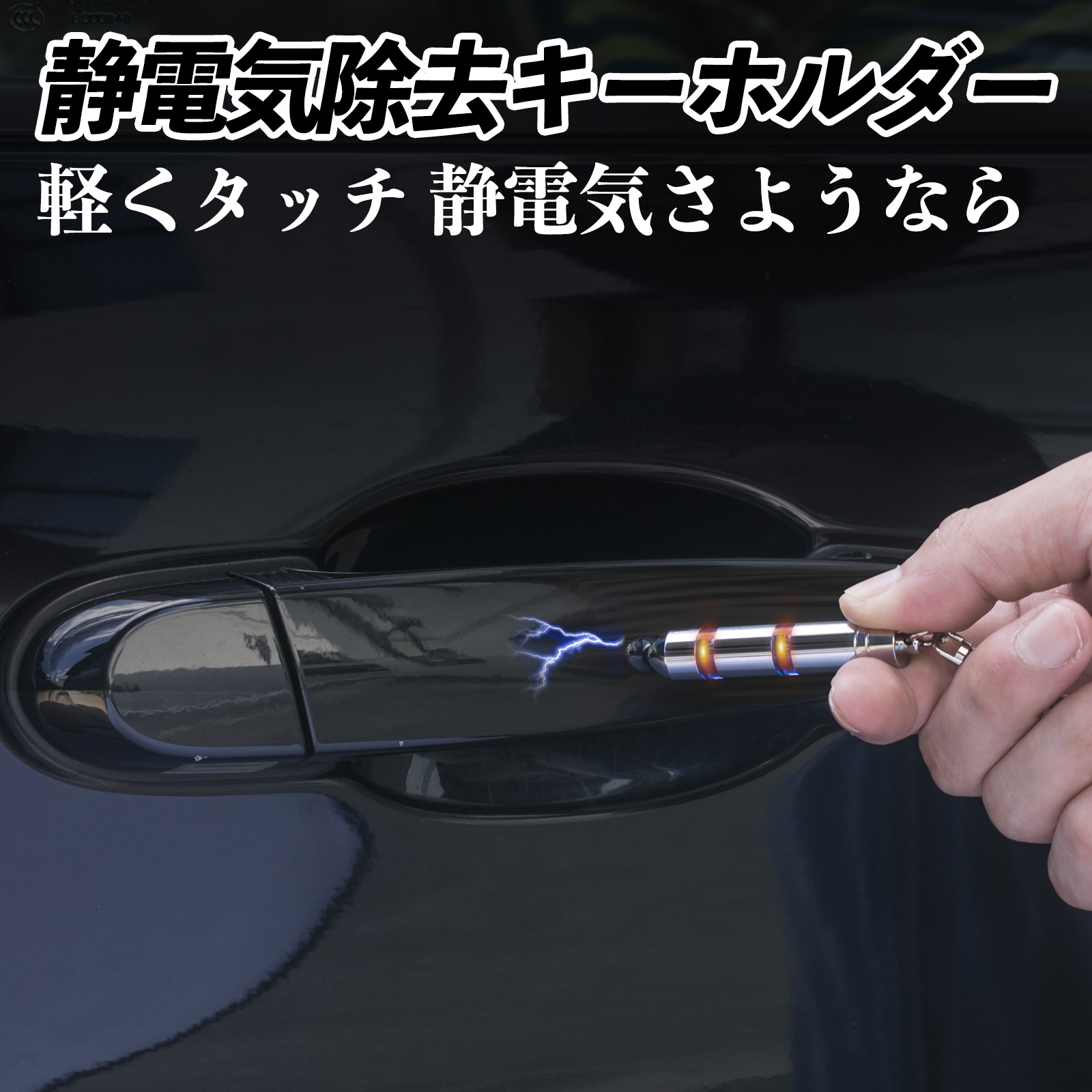 日産 フェアレディZ Z33 静電気除去 キーホルダー 静電気防止 キー