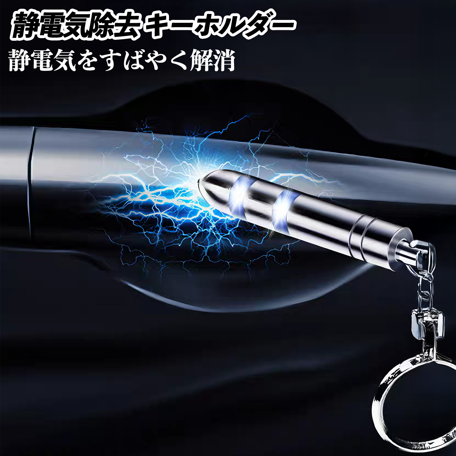 スバル BRZ ZN6型 ZC6型 静電気除去 キーホルダー 静電気防止 キー