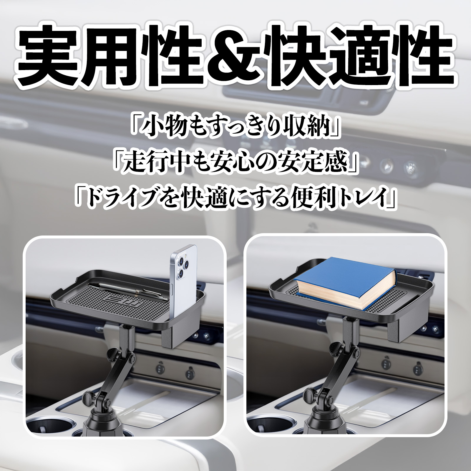 スバル クロストレック GU系 GUD/GUE型 車 マルチトレイテーブル