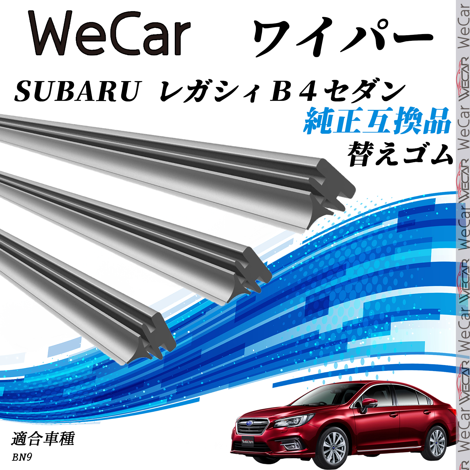 ⭐️値下げ中‼️ゴム部分交換済み✨LEGACY SUBARU レガシィB4セダン BN9 替えゴム 適合サイズ 交換セット 天然
