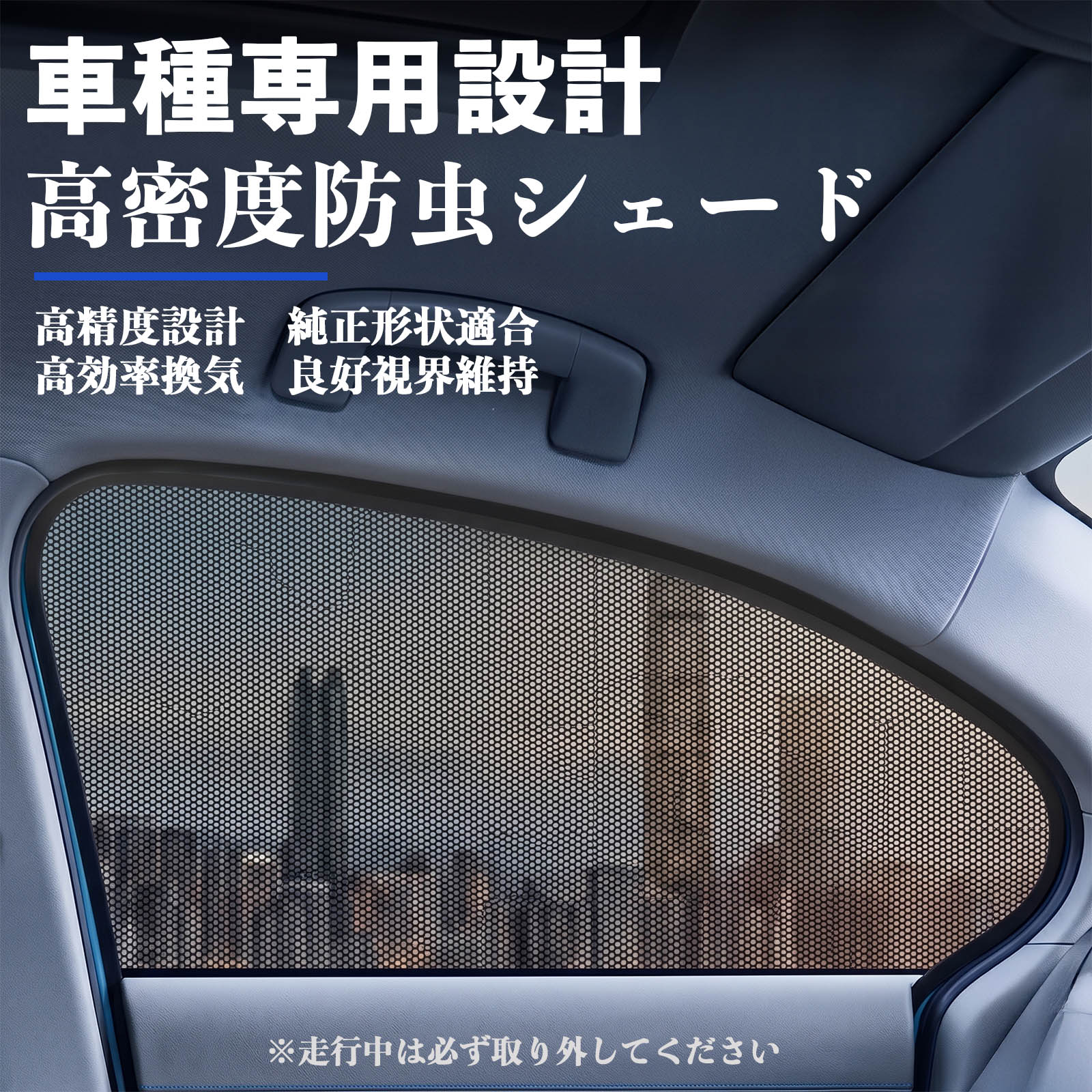 日産 エクストレイル T33 X-Trail 防虫ネット 車用 マグネット