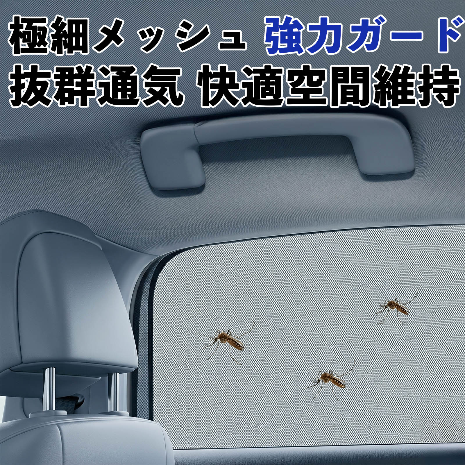 三菱 デリカD:5 防虫ネット 車用 マグネット ファスナー メッシュ 虫よ