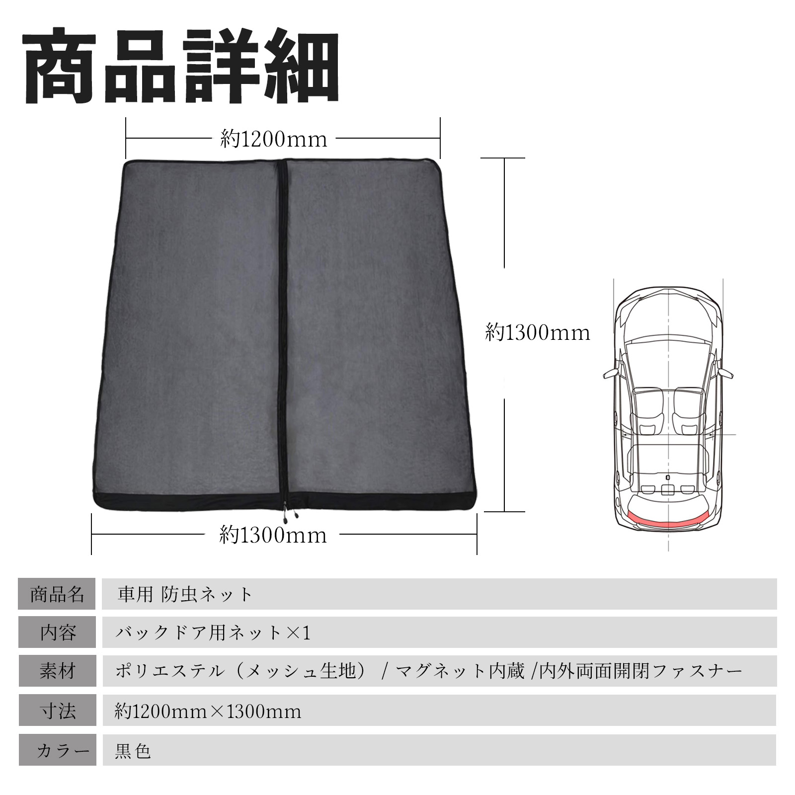 本田 フリードプラス GB系 防虫ネット 車用 マグネット ファスナー