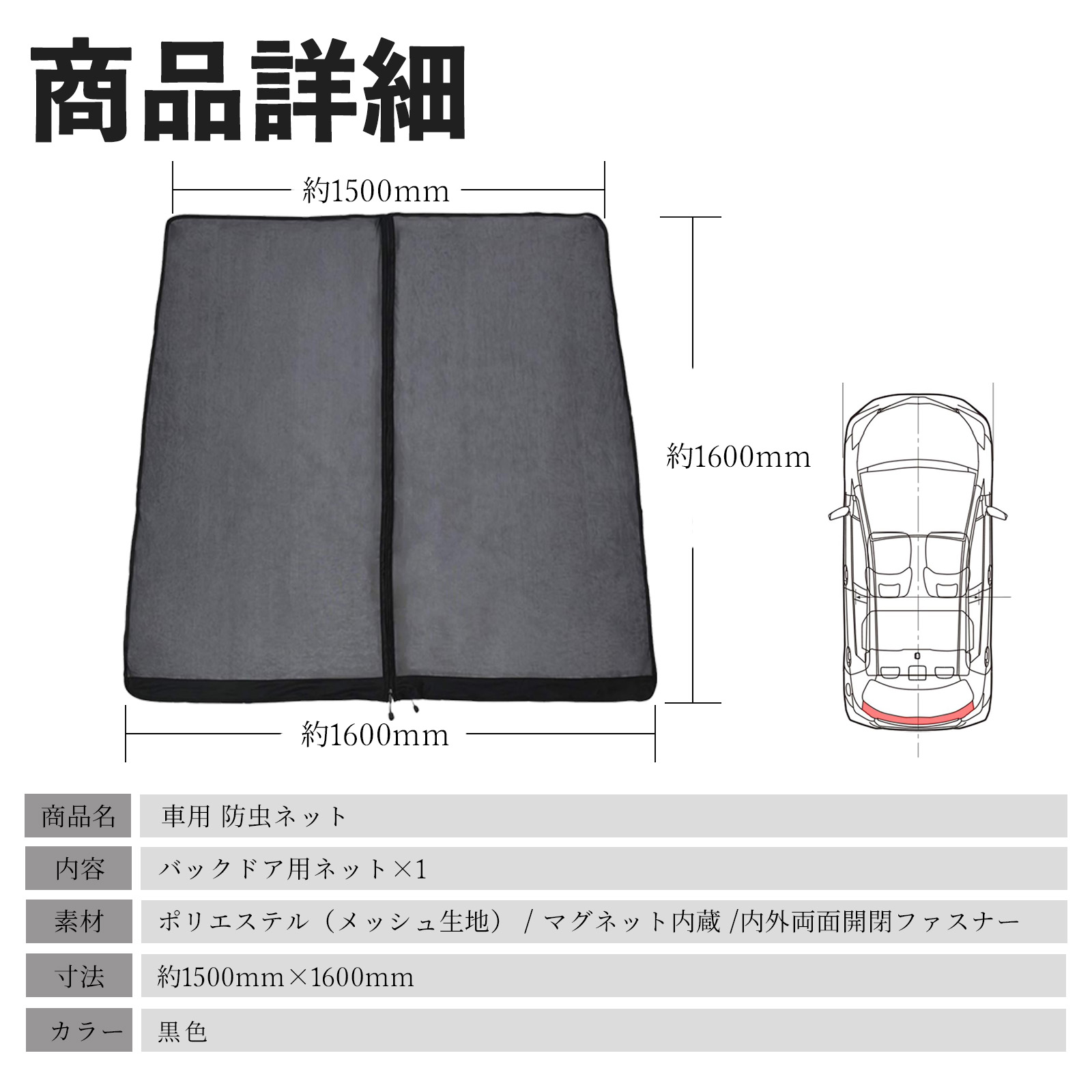 三菱 デリカD:5 防虫ネット 車用 マグネット ファスナー メッシュ 虫よ