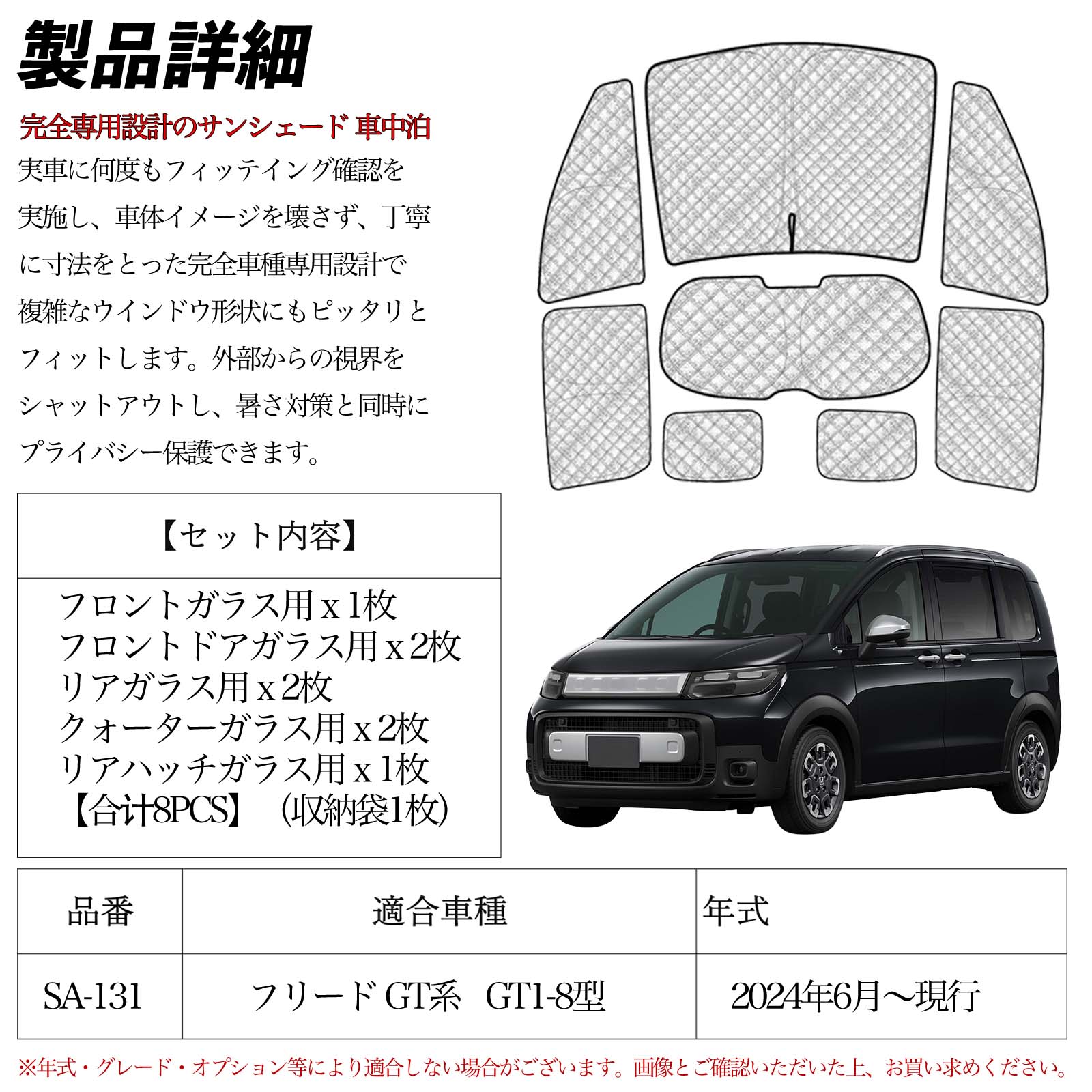 ホンダ フリード GT系 GT1-8型 車種専用 車中泊 サンシェード 全窓対応