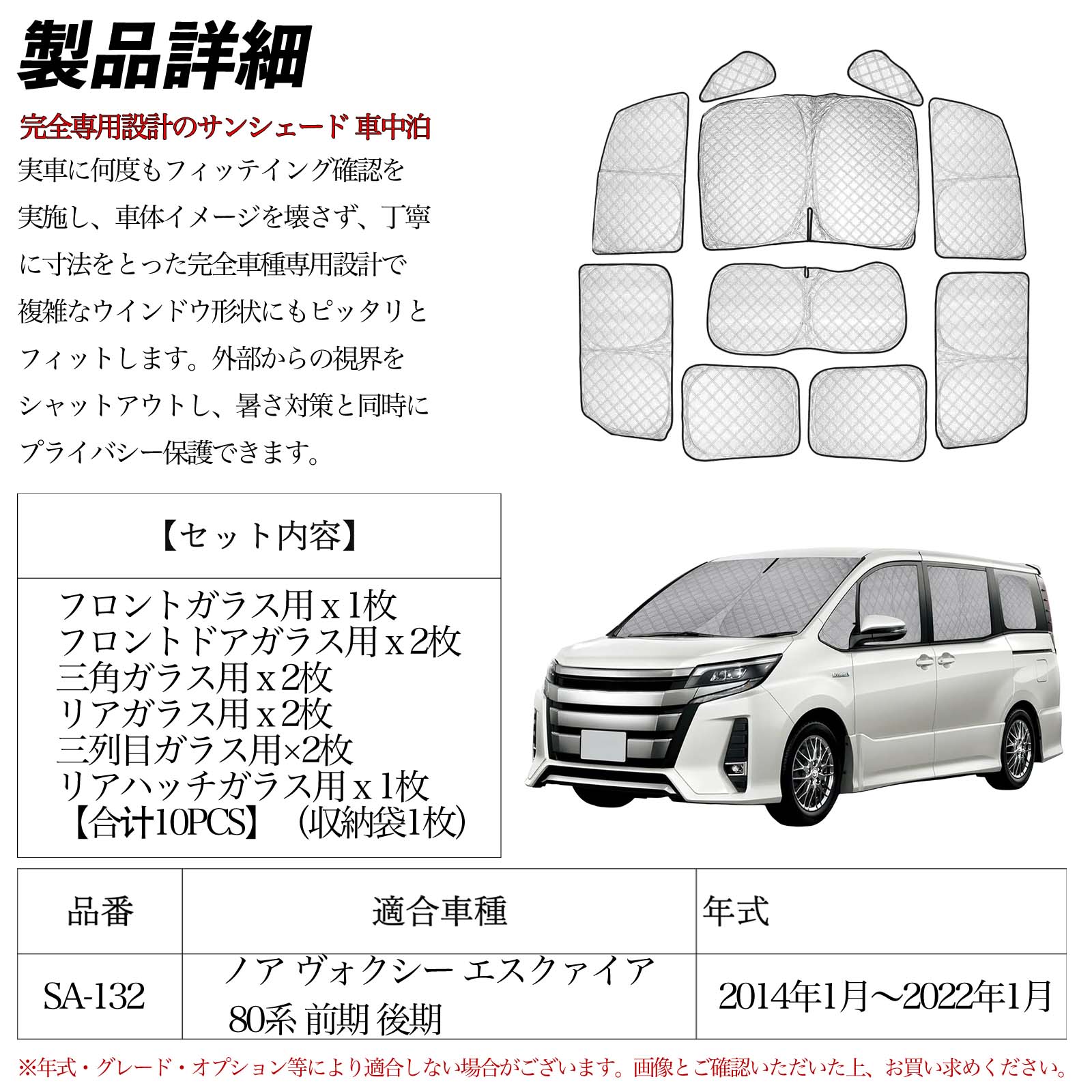 エスクワィアー　ノア　80系フルセッ　10枚　サンシェード　車中泊 トヨタ ノア ヴォクシー エスクァイア 80系 前期 後期 車種専用 車中泊