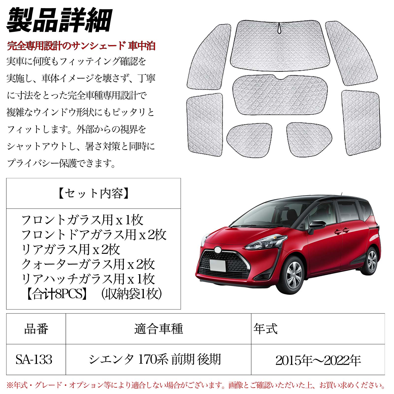 トヨタ シエンタ 170系 前期 後期 車種専用 車中泊 サンシェード 全窓