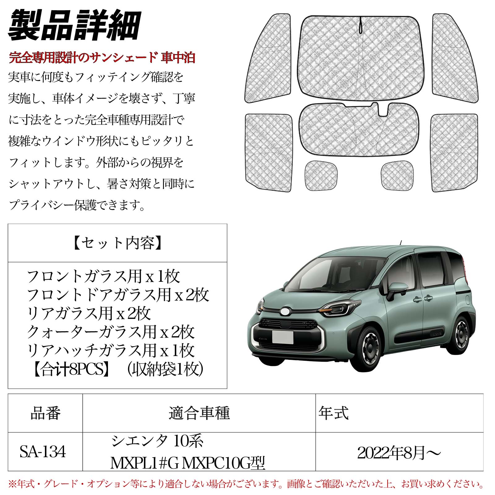 トヨタ シエンタ 10系 MXPL1#G MXPC10G型 車種専用 車中泊