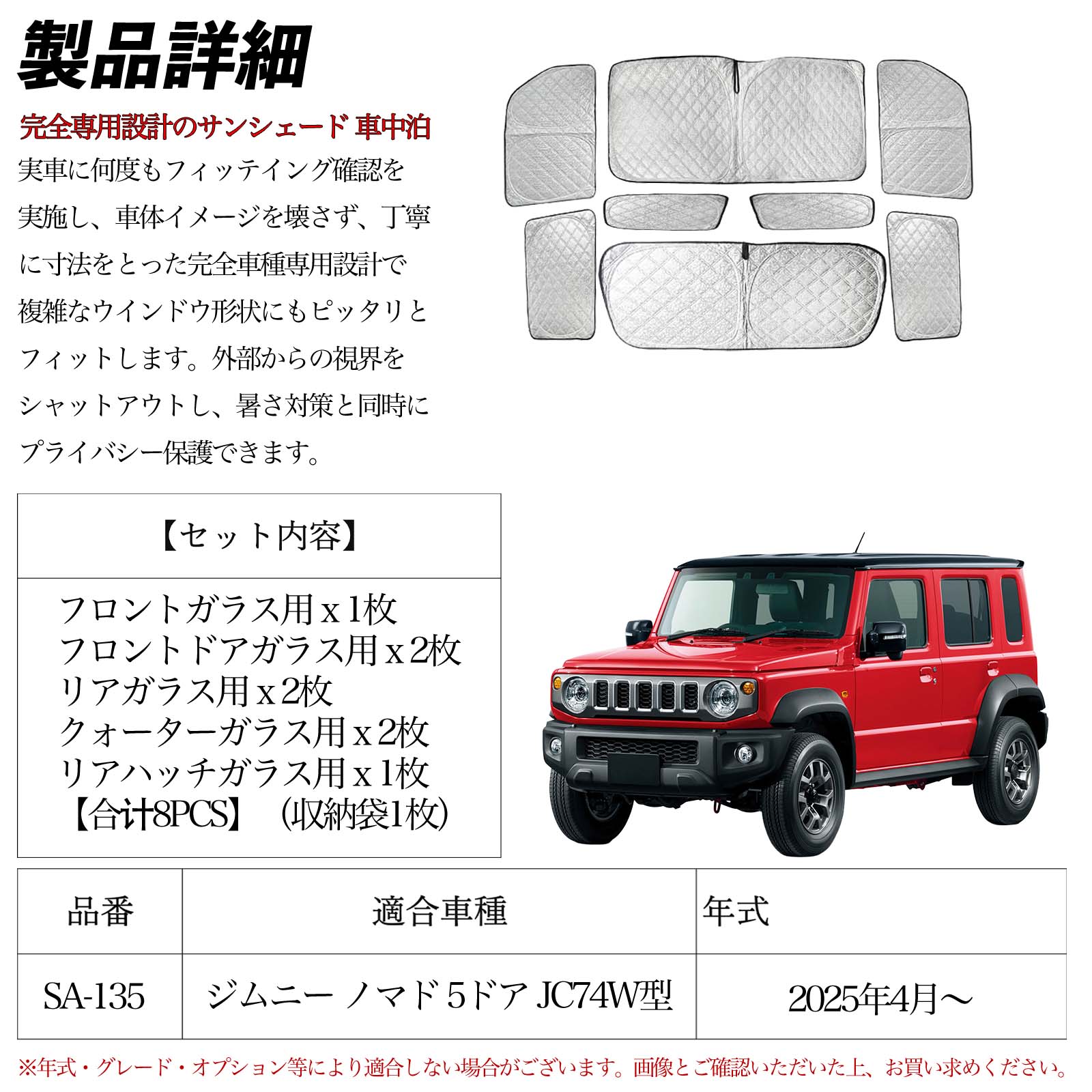 ジムニーノマド　JC74W 純正オプション　サンシェード　フロントシェード スズキ ジムニー ノマド 5ドア JC74W型 車種専用 車中泊 サンシェード