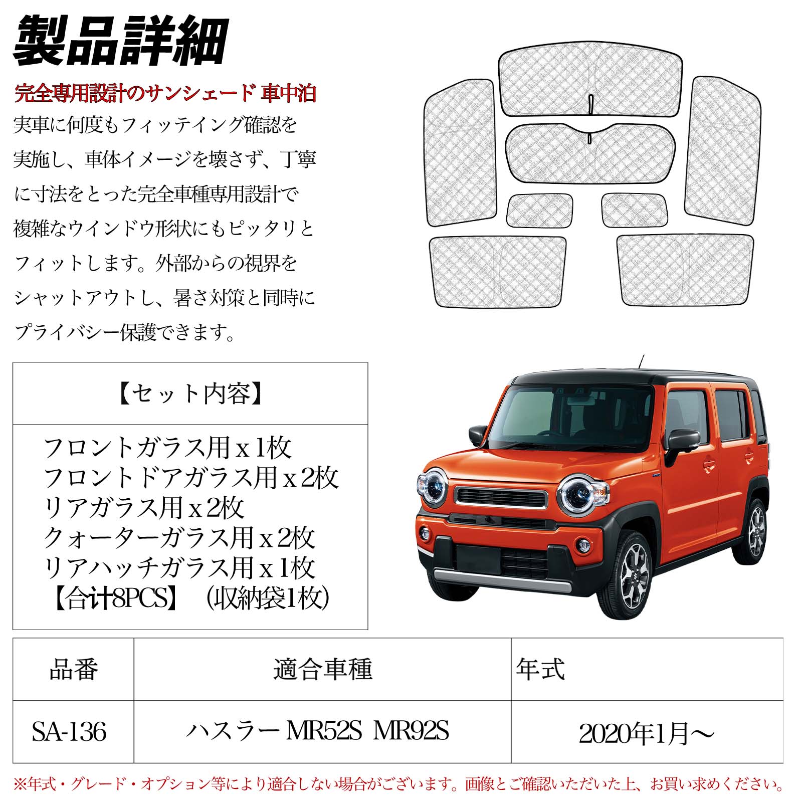 スズキ ハスラー MR52S MR92S 車種専用 車中泊 サンシェード 全窓対応 スズキ ハスラー MR52S MR92S 車種専用 車中泊 サンシェード 全窓対応