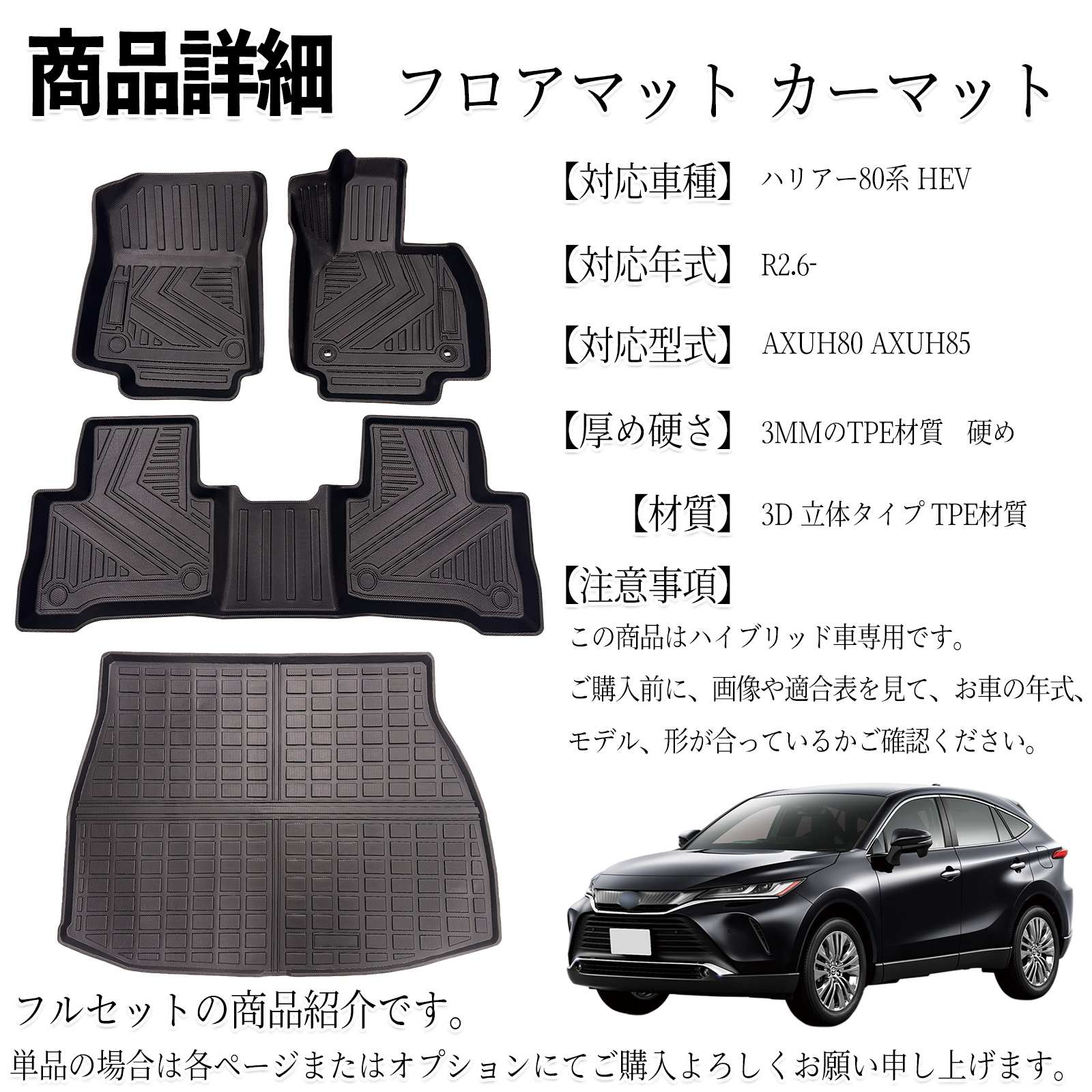 ハリアー80系 HEV AXUH80 AXUH85 フロアマット カーマット 3D 立体