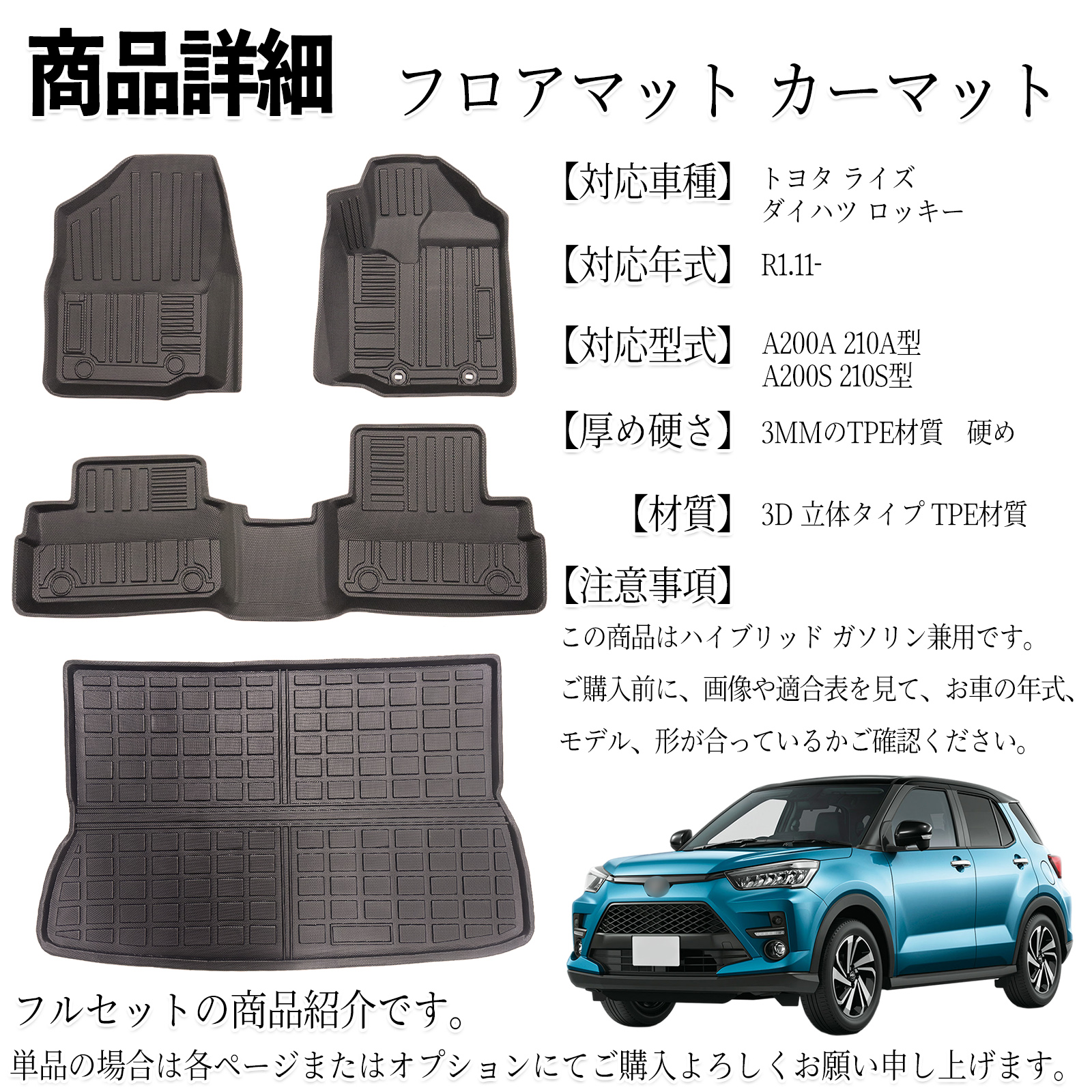 トヨタ ライズ ダイハツ ロッキー A200A 210A型 A200S 210S型 フロア