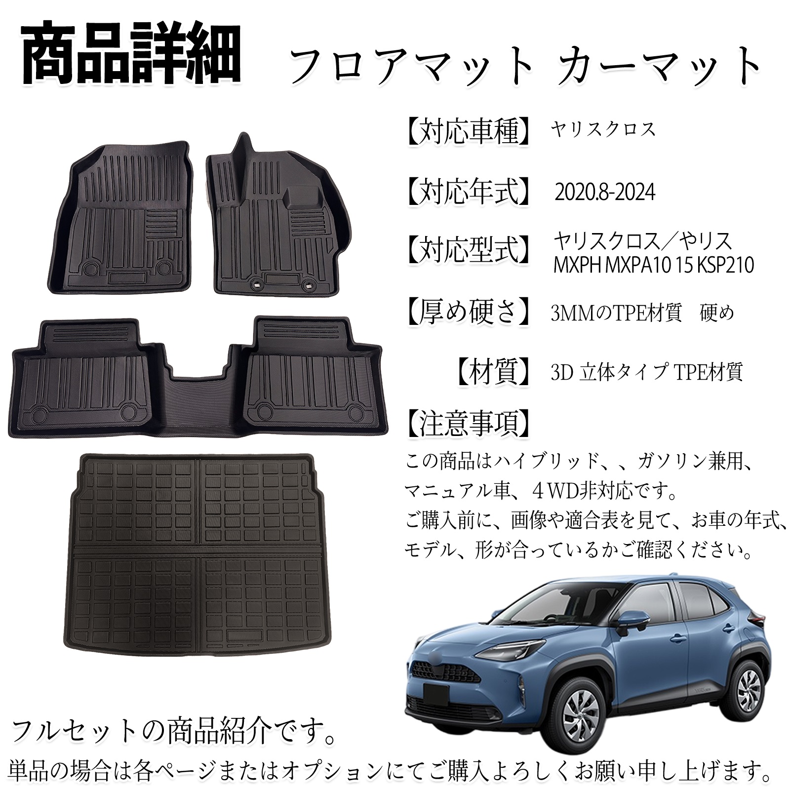 ヤリスクロス MXPH MXPA10 15 KSP210 フロアマット カーマット 3D 立体 