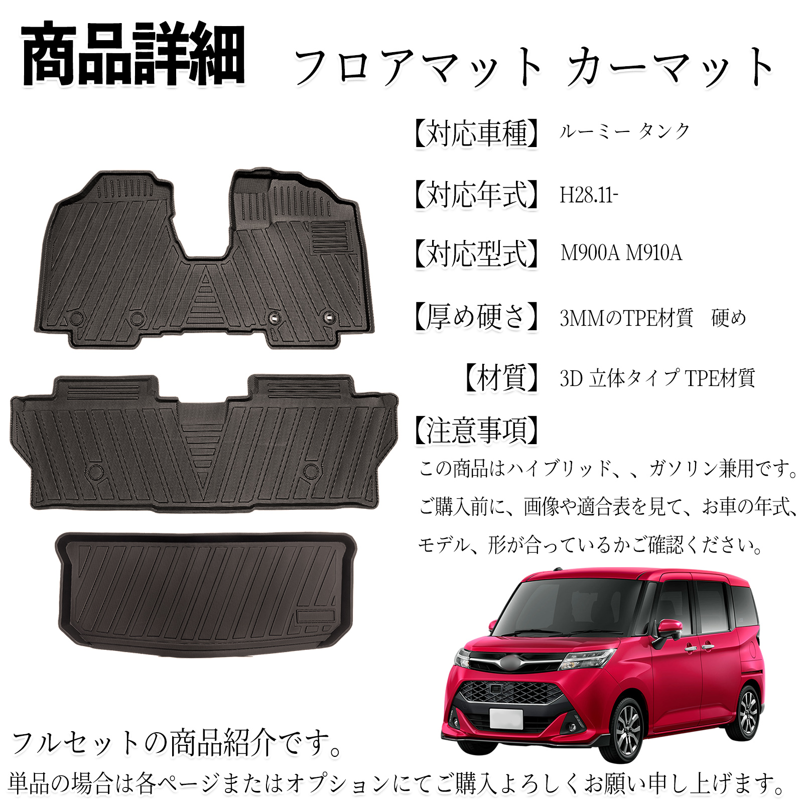 ルーミー タンク M900A M910A フロアマット カーマット 3D 立体タイプ 