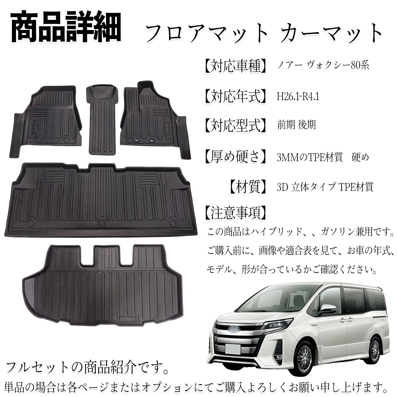 ノアー ヴォクシー80系 前期 後期 フロアマット カーマット 3D 立体