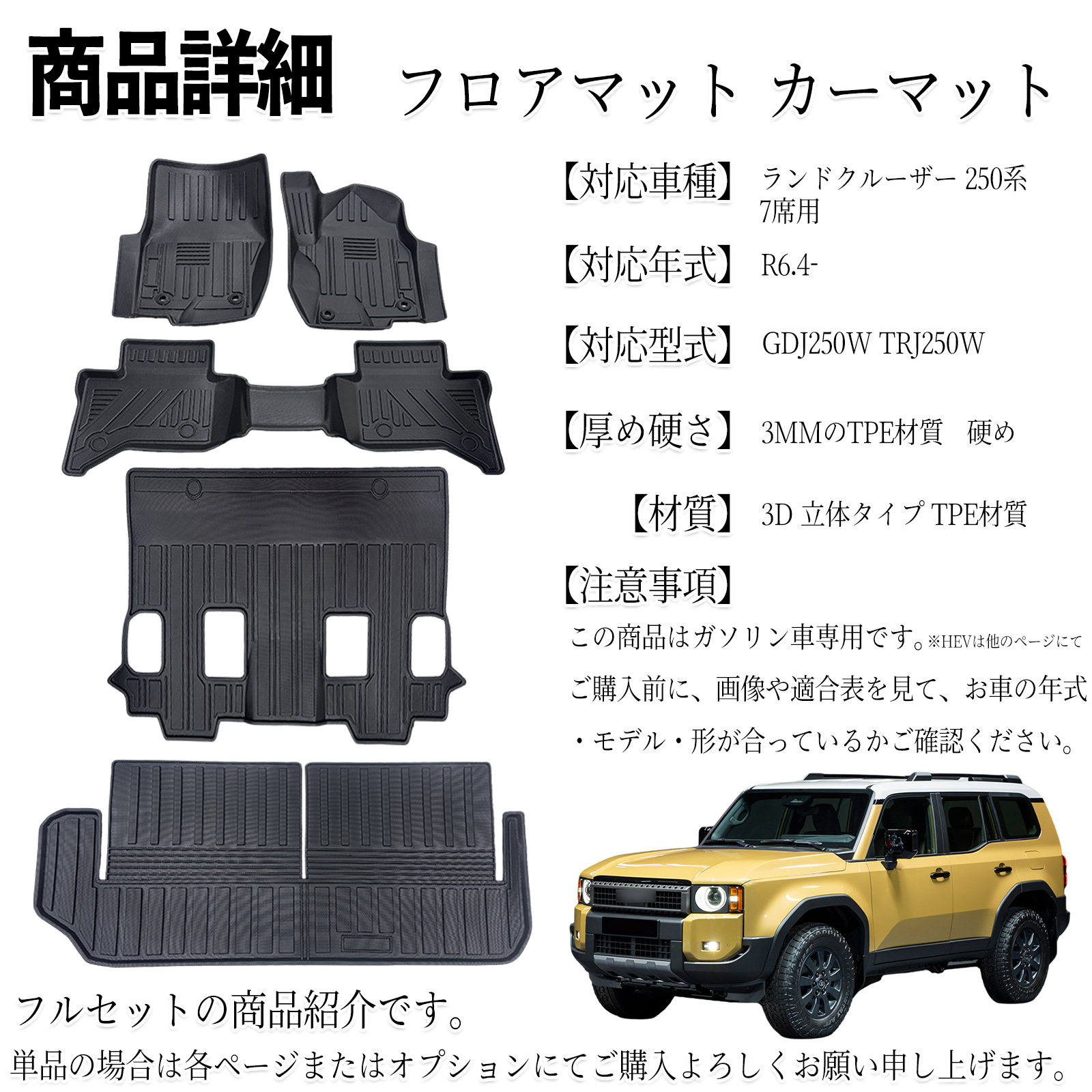 ランドクルーザー 250系 7席用 GDJ250W TRJ250W フロアマット
