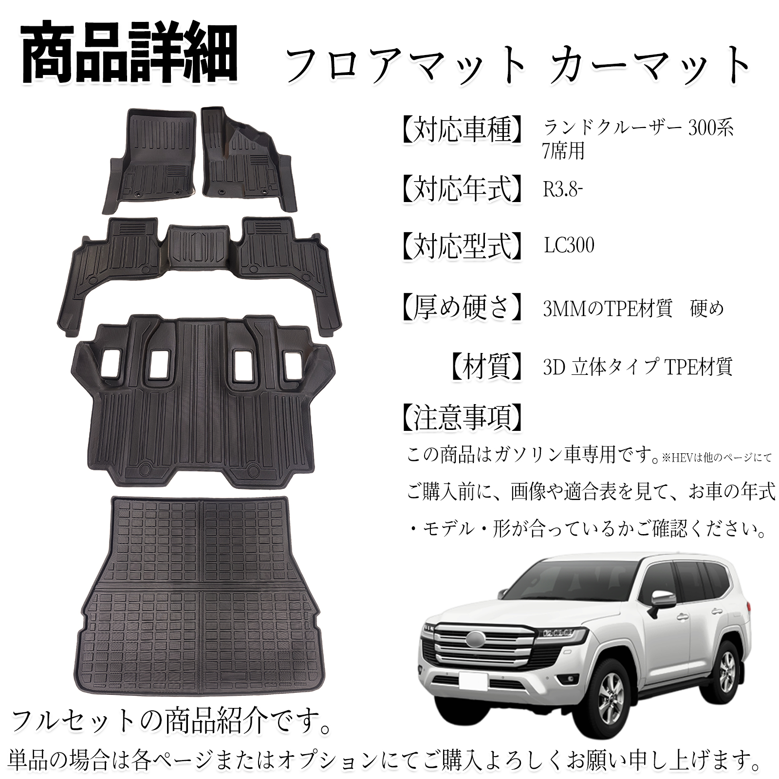 ランドクルーザー 300系 7席用 LC300 フロアマット カーマット 3D 立体 