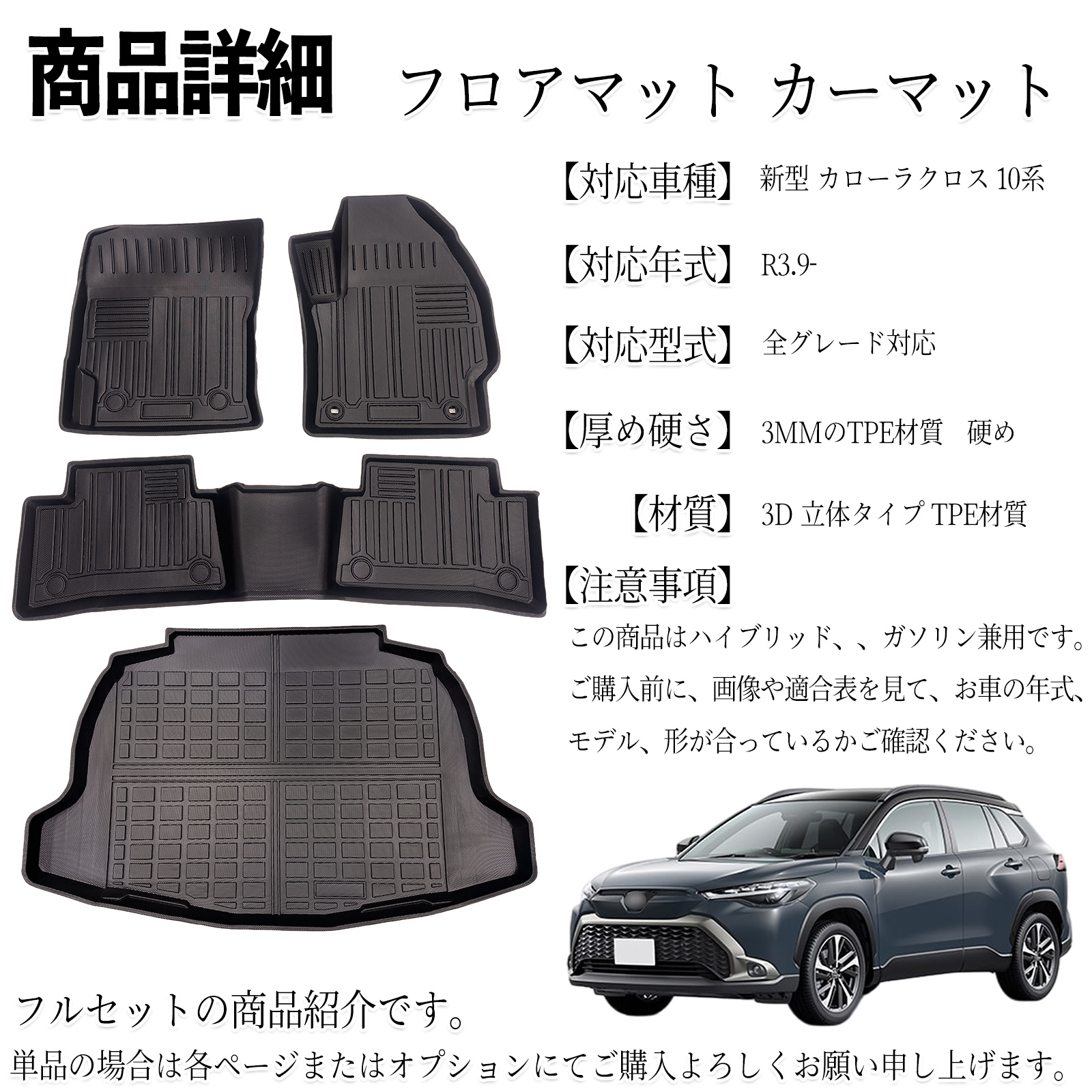 新型 カローラクロス 10系 全グレード対応 フロアマット カーマット 3D 立体タイプ TPE材質 滑り防止 耐汚れ 耐摩擦 1列目と 2列目セット 関連画像1