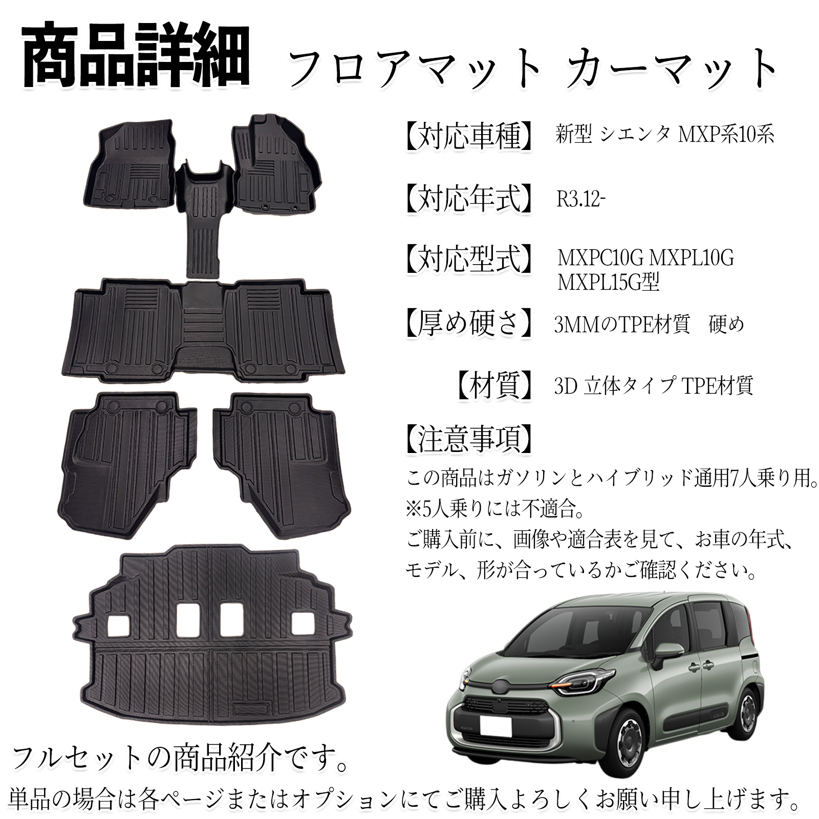 新型 シエンタ MXP系10系 MXPC10G MXPL10G MXPL15G型 フロアマット