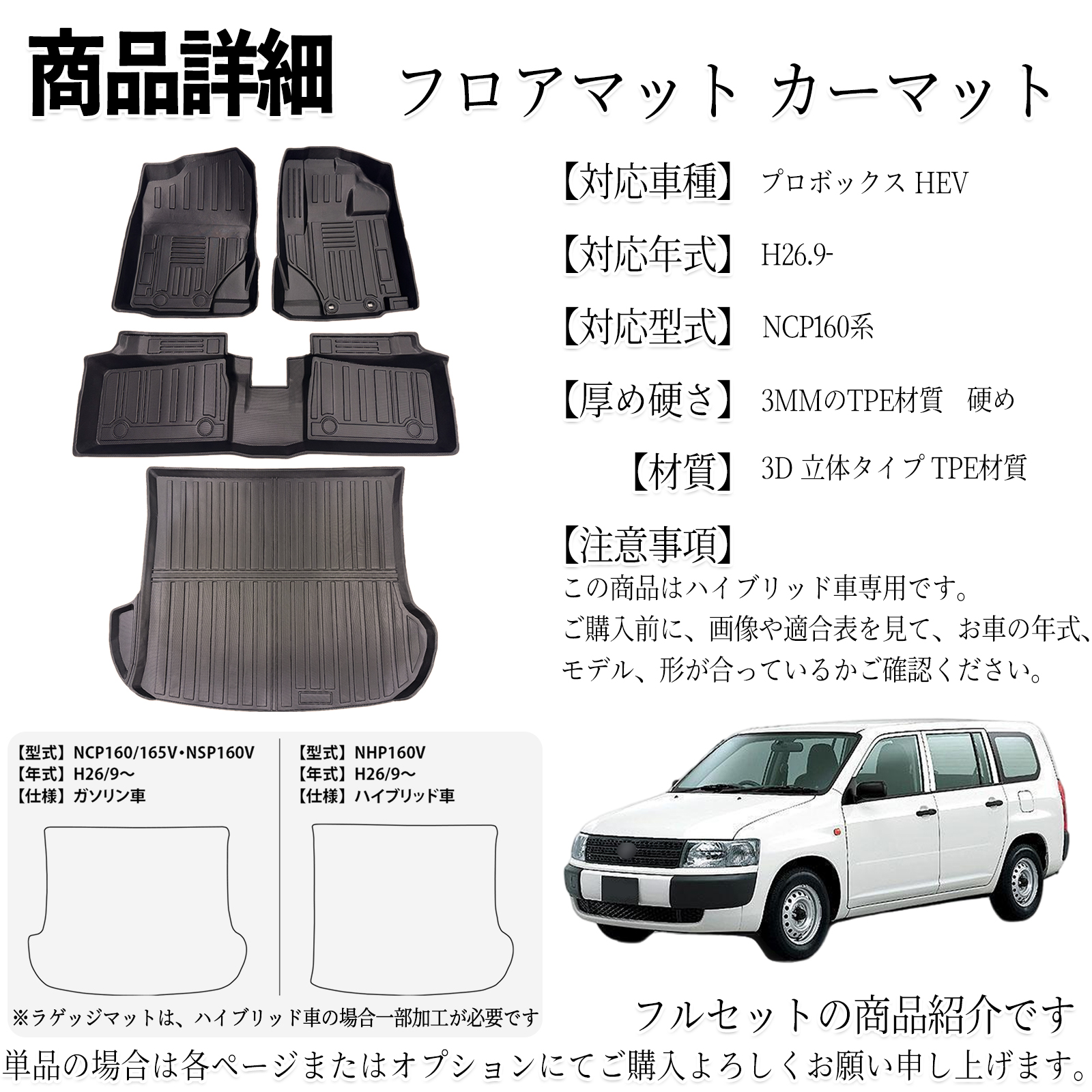 プロボックス（フロアマット、車用マット）｜自動車 | 車、バイク