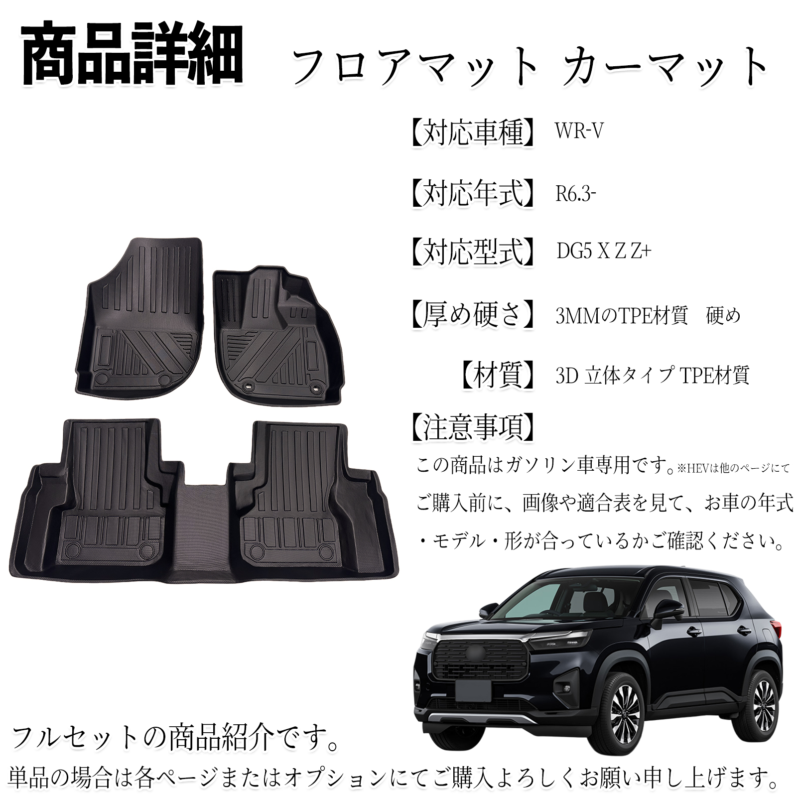 WR-V DG5 X Z Z+ フロアマット カーマット 3D 立体タイプ TPE材質 滑り