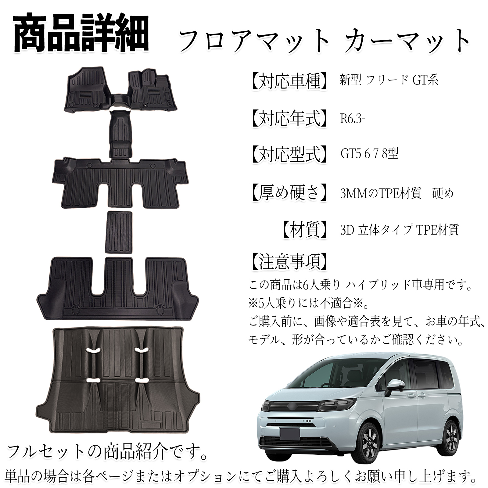 新型 フリード GT系 GT5 6 7 8型 フロアマット カーマット 3D 立体