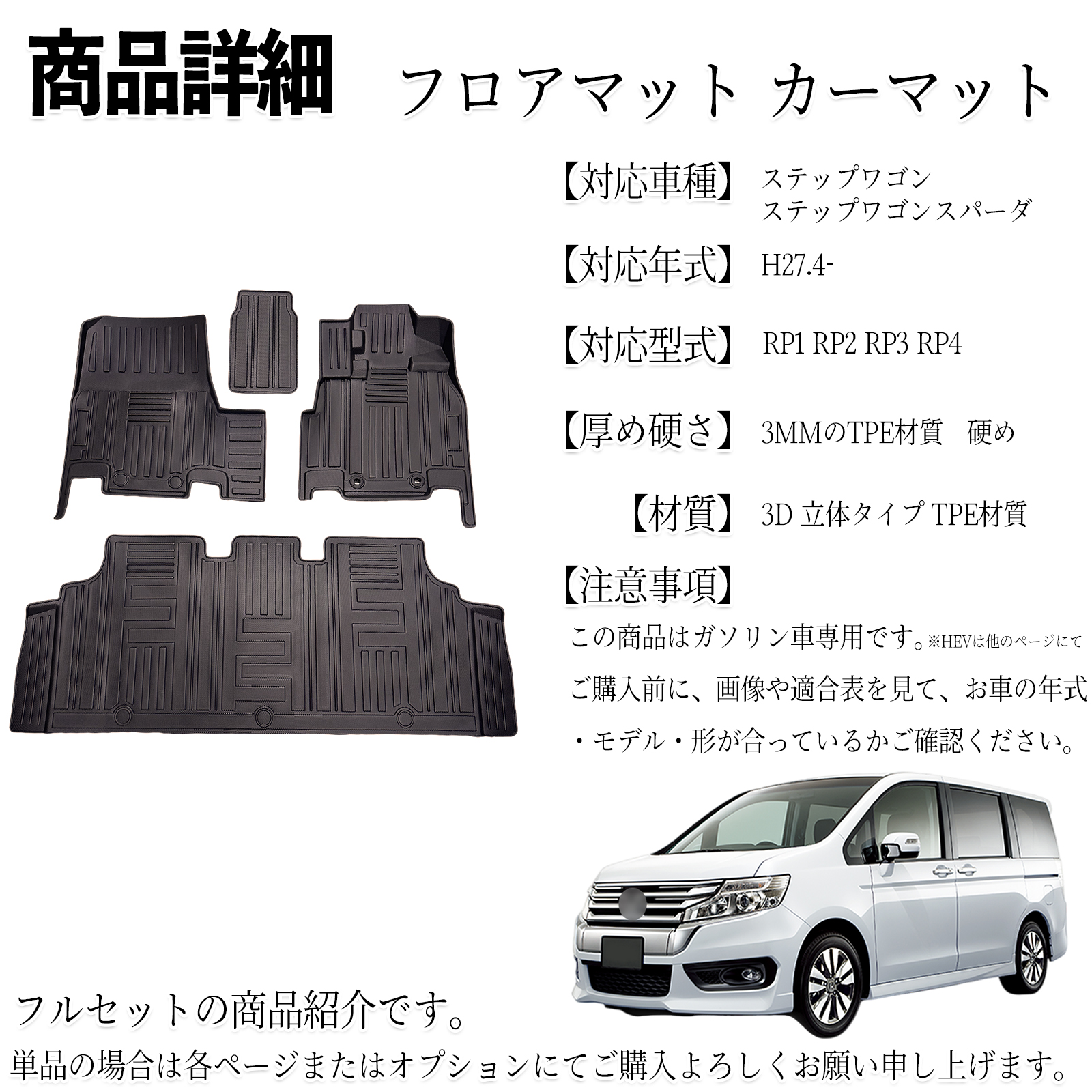 ステップワゴン ステップワゴンスパーダ RP1 RP2 RP3 RP4 フロアマット