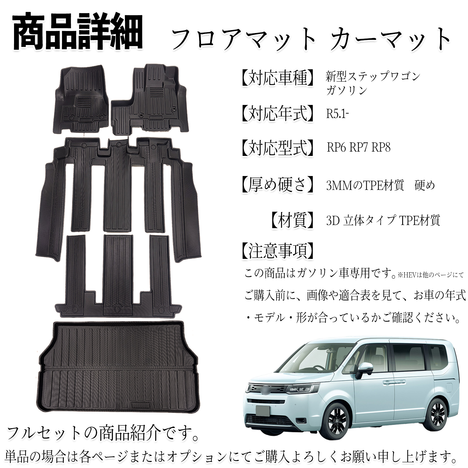 新型ステップワゴン ガソリン RP6 RP7 RP8 フロアマット カーマット 3D