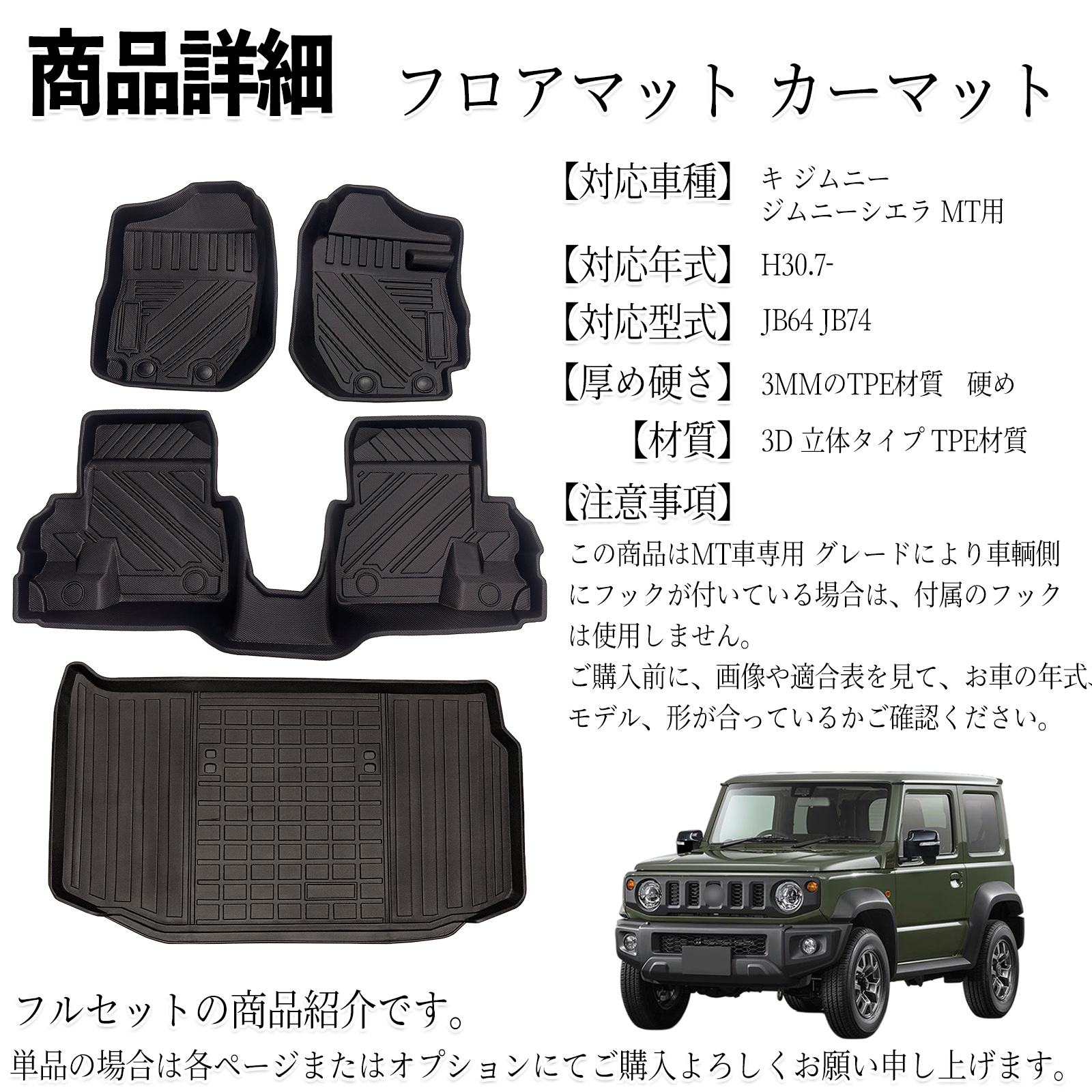 ジムニー ジムニーシエラ MT用 JB64 JB74 フロアマット カーマット 3D