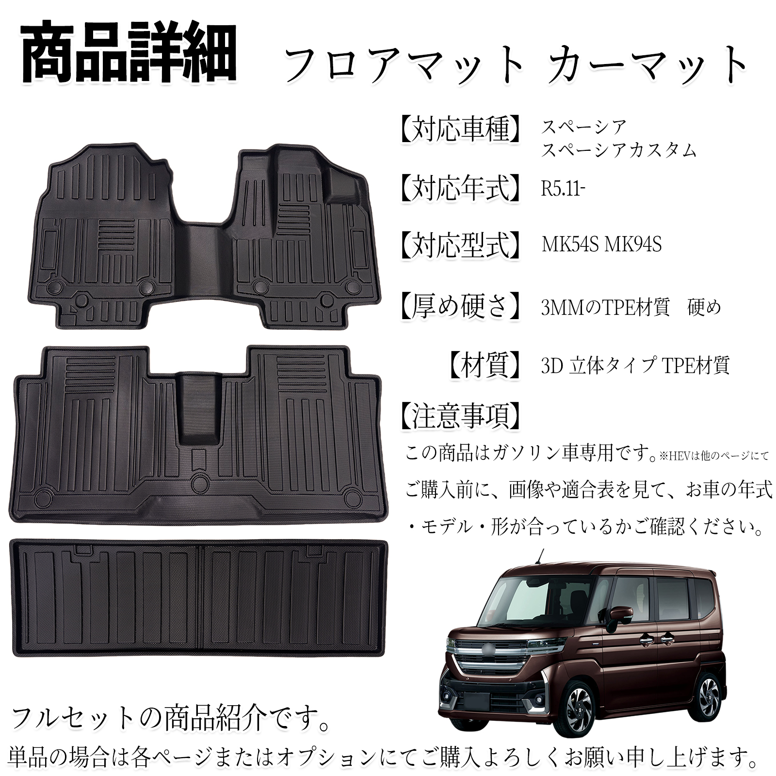 スペーシア スペーシアカスタム MK54S MK94S フロアマット カーマット