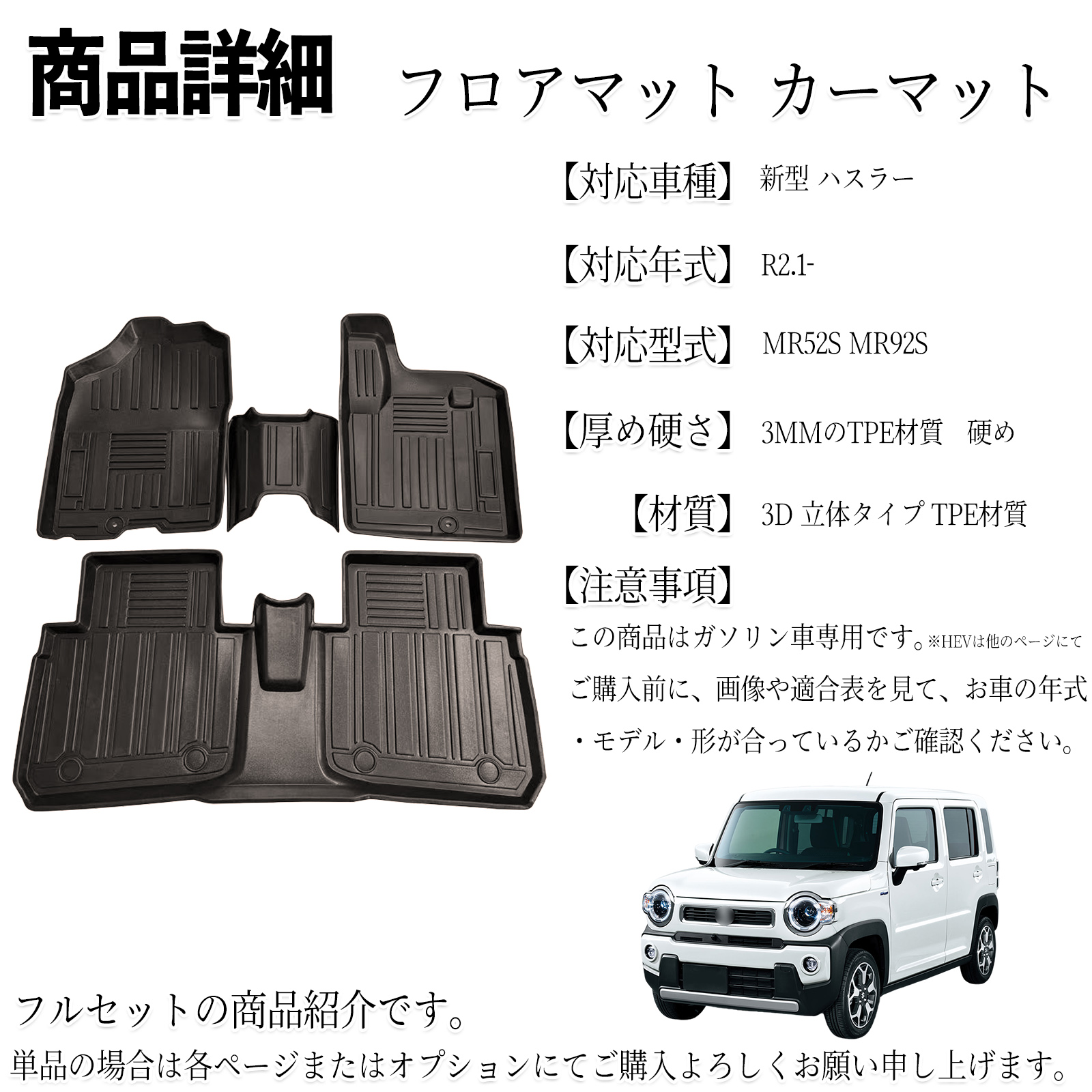 新型 ハスラー MR52S MR92S フロアマット カーマット 3D 立体タイプ