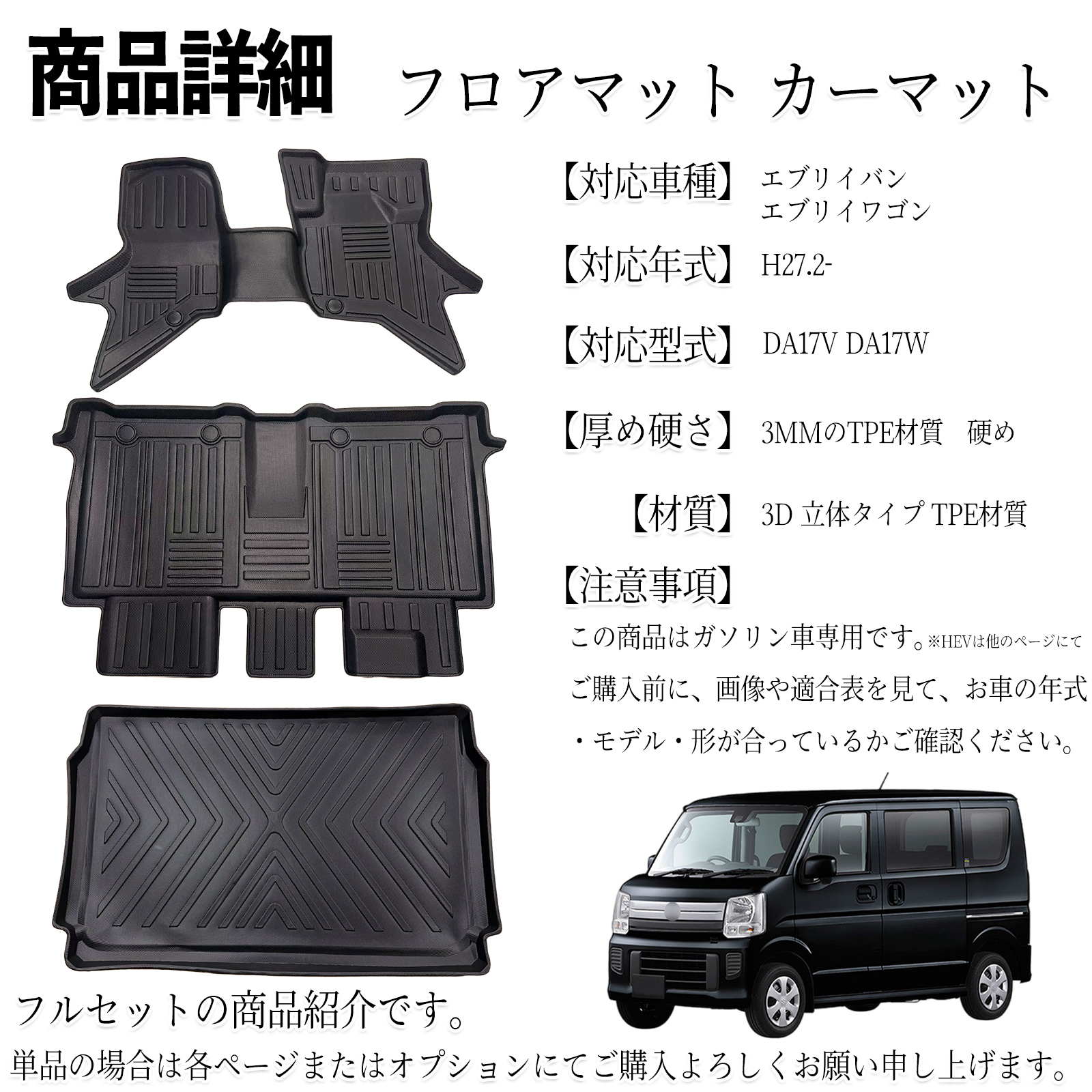スズキ DA17W エブリィワゴン　フロアマット 7点フルセット 黒×灰 新品 DA17W スズキ エブリィ ワゴン フロアマット 7点 フルセット