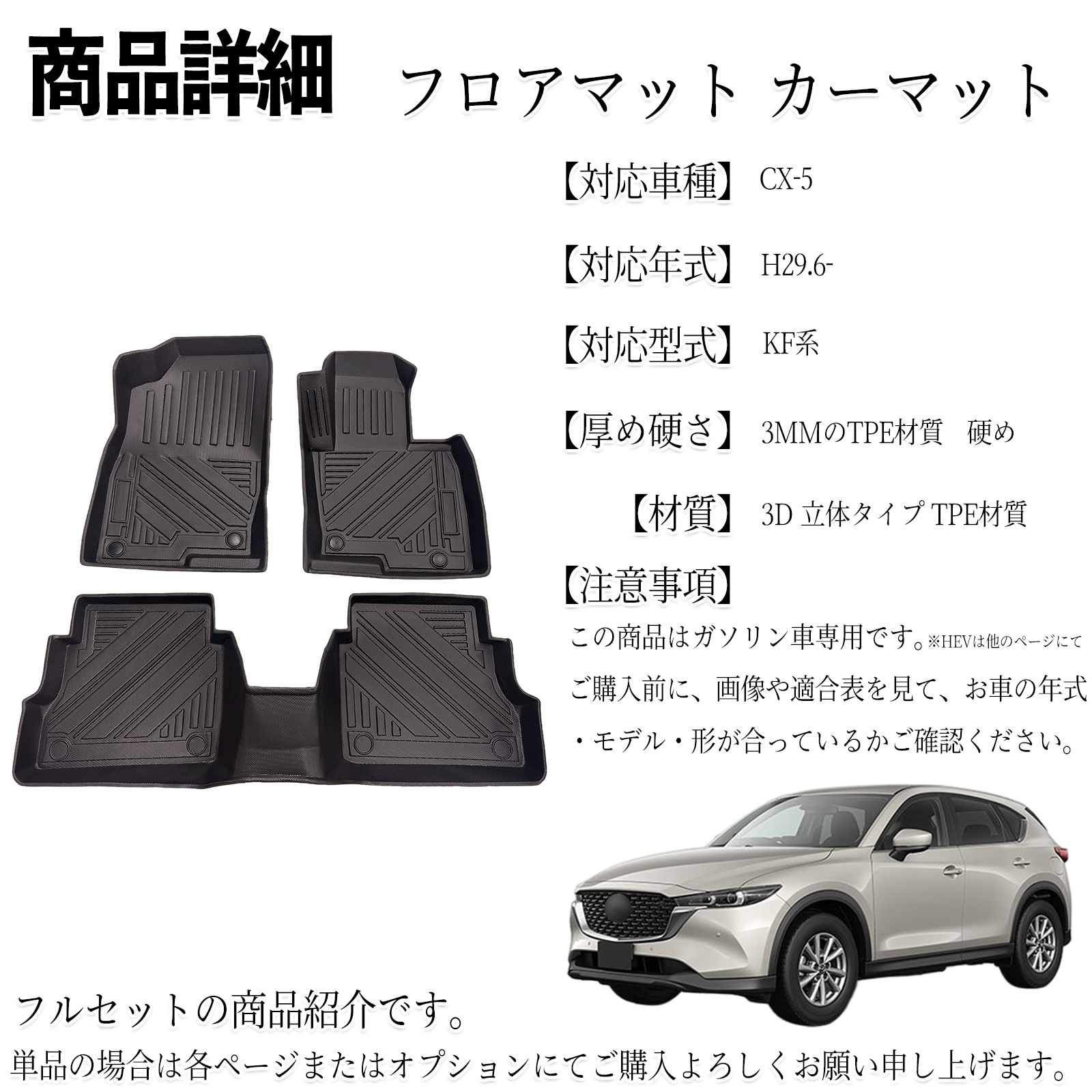 マツダCX-5ハイブリッド車ガソリン車2WD 4WD 3Dフロアマットカーマット CX-5 KF系 フロアマット カーマット 3D 立体タイプ TPE材質 滑り防止