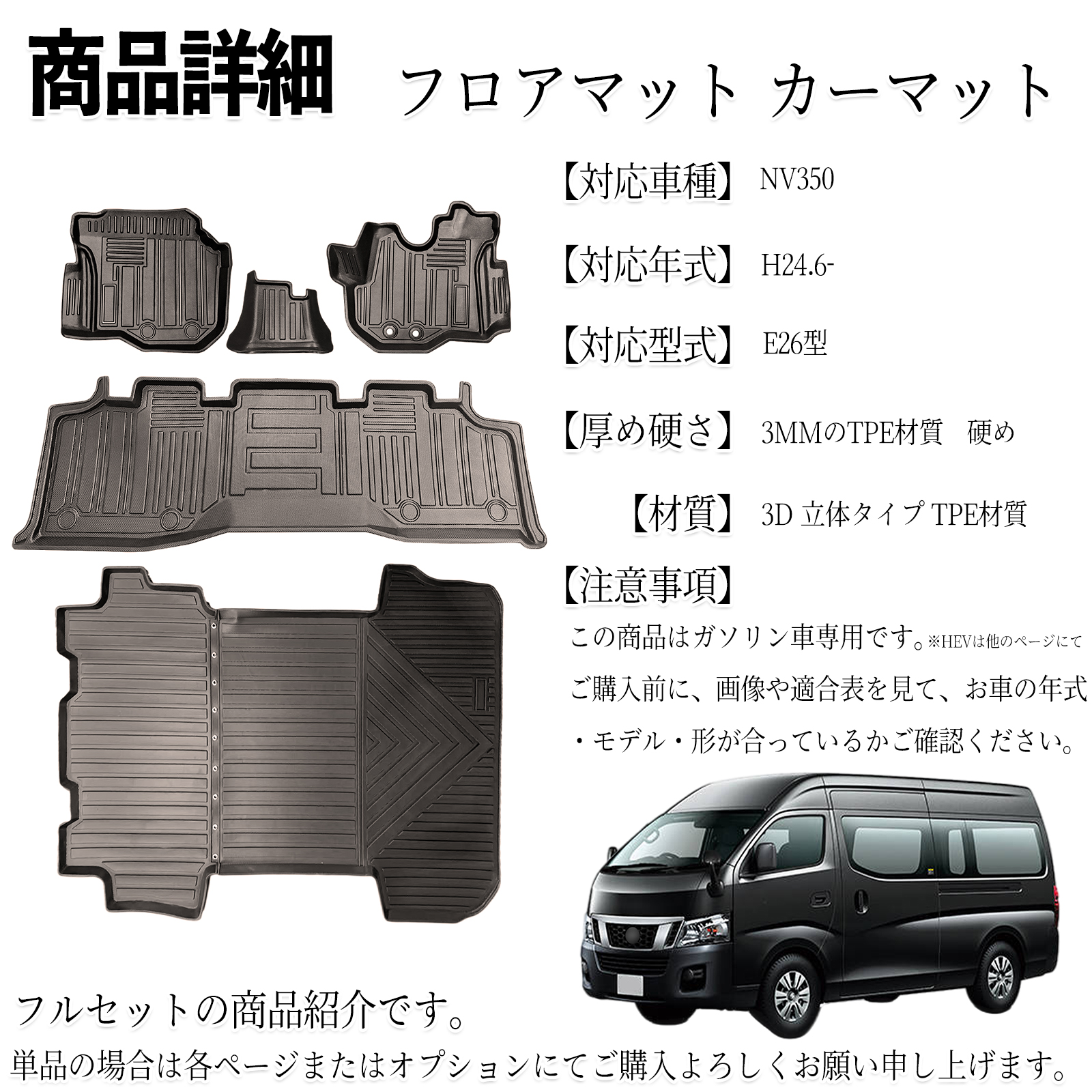 NV350 E26型 フロアマット カーマット 3D 立体タイプ TPE材質 滑り防止 