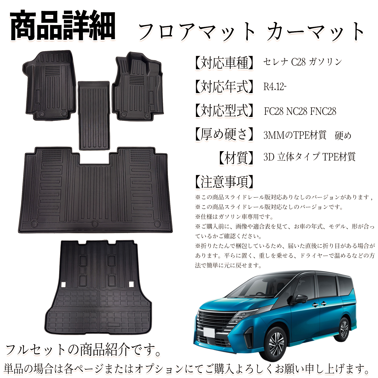 セレナ C28 ガソリン FC28 NC28 FNC28 フロアマット カーマット 3D 