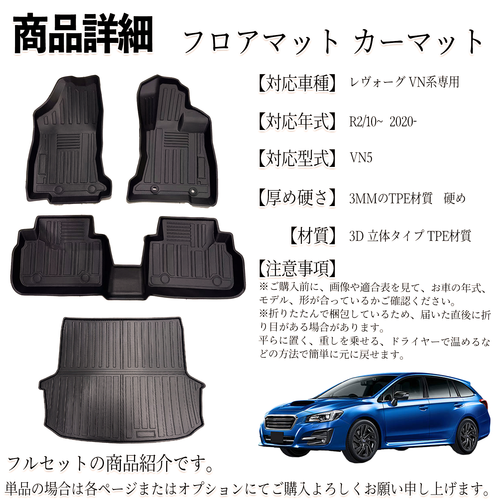 レヴォーグ VM系 VN5 系 フロアマット カーマット 3D 立体タイプ TPE