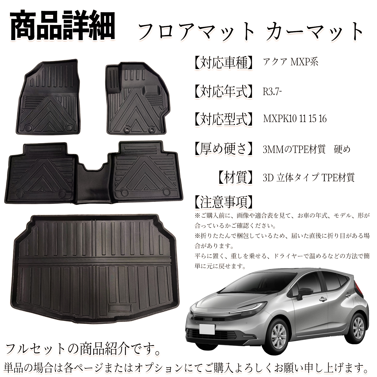 アクア MXP系 MXPK10 11 15 16 フロアマット カーマット 3D 立体タイプ 