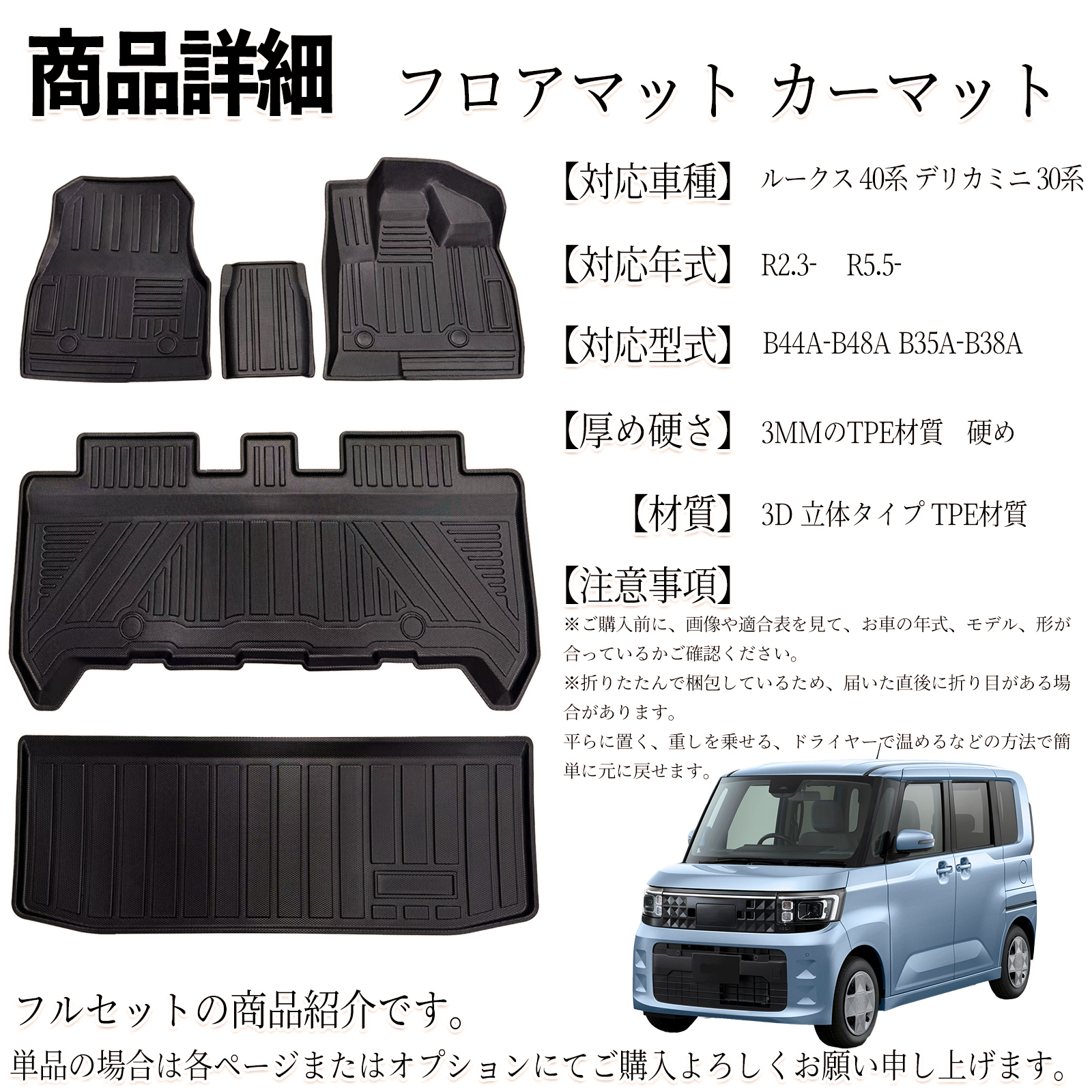 日産 三菱 ルークス 40系 デリカミニ 30系 B44A-B48A B35A-B38A フロア 