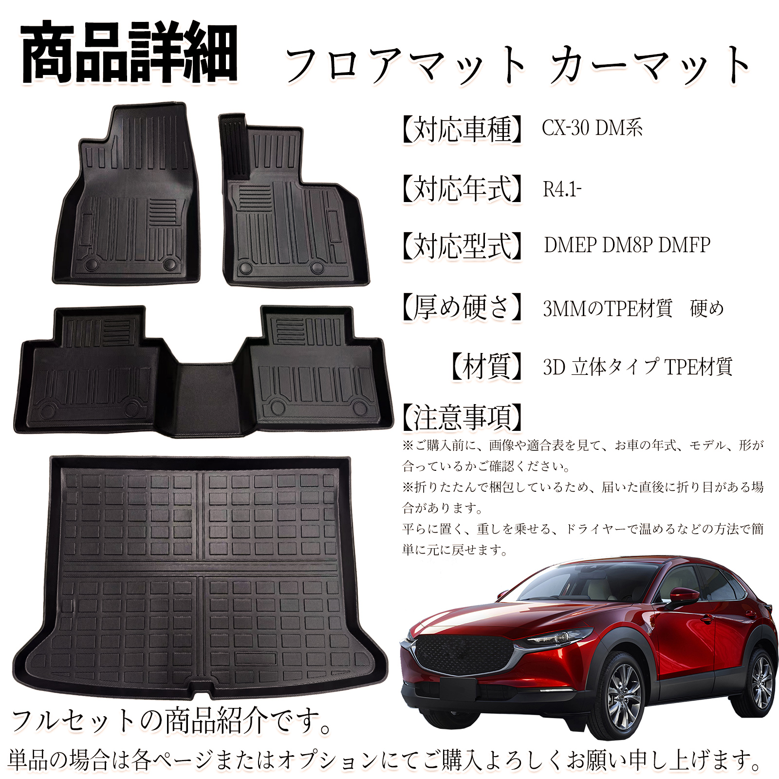 マツダ CX-30 DM系 DMEP DM8P DMFP フロアマット カーマット 3D 立体