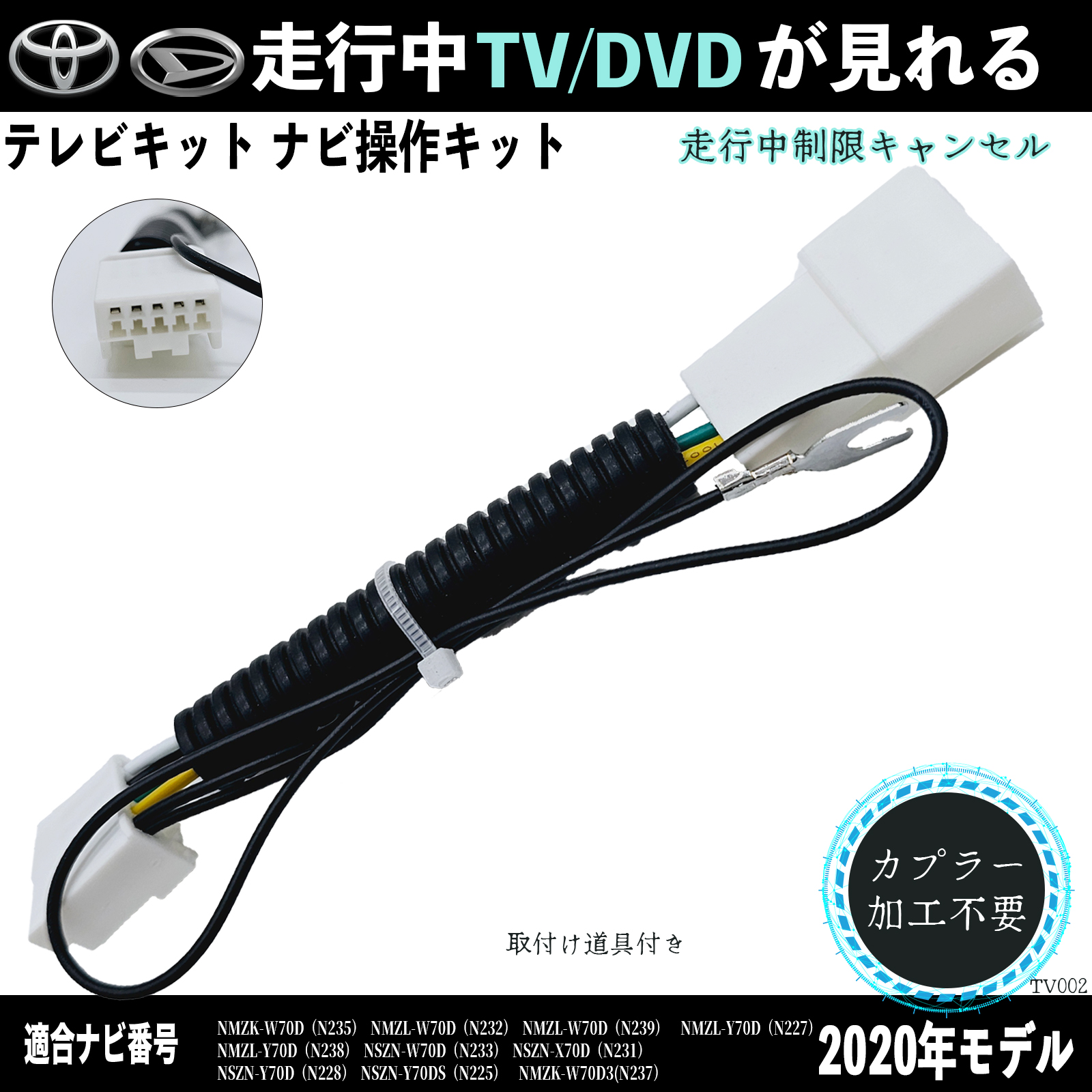 トヨタ ダイハツNMZK-W70D NMZL-W70D NMZL-Y70Dテレビ