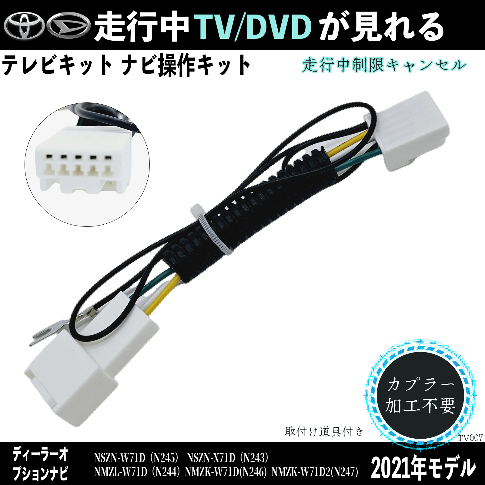 カーオーディオ接続キット 配線 走行中 tv ダイハツの人気商品 カーオーディオ接続キット 配線 走行中 tv ダイハツの人気商品