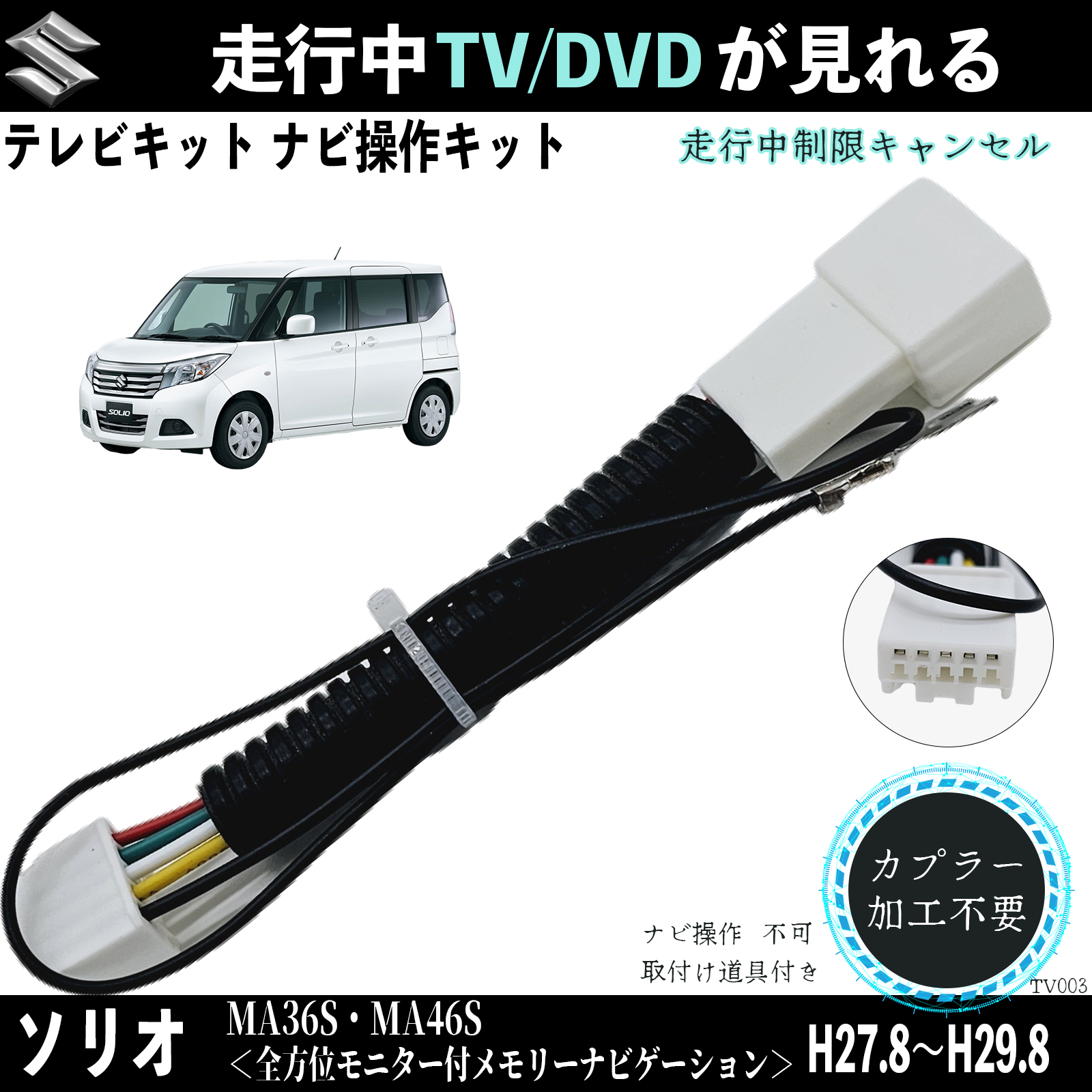 スズキ ソリオ/バンディット メーカーオプション 全方位モニター